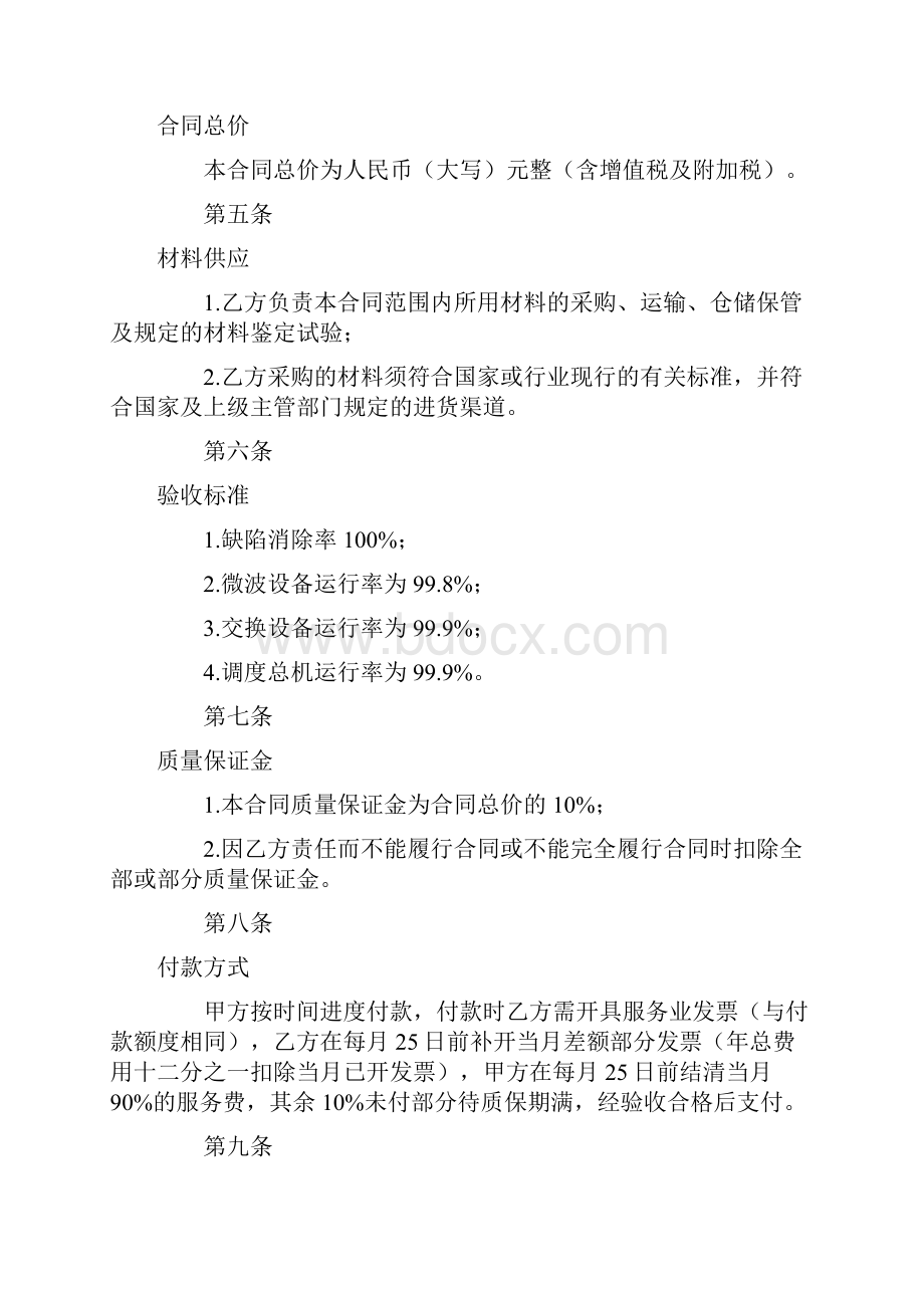 机器设备委托加工合同doc.docx_第2页