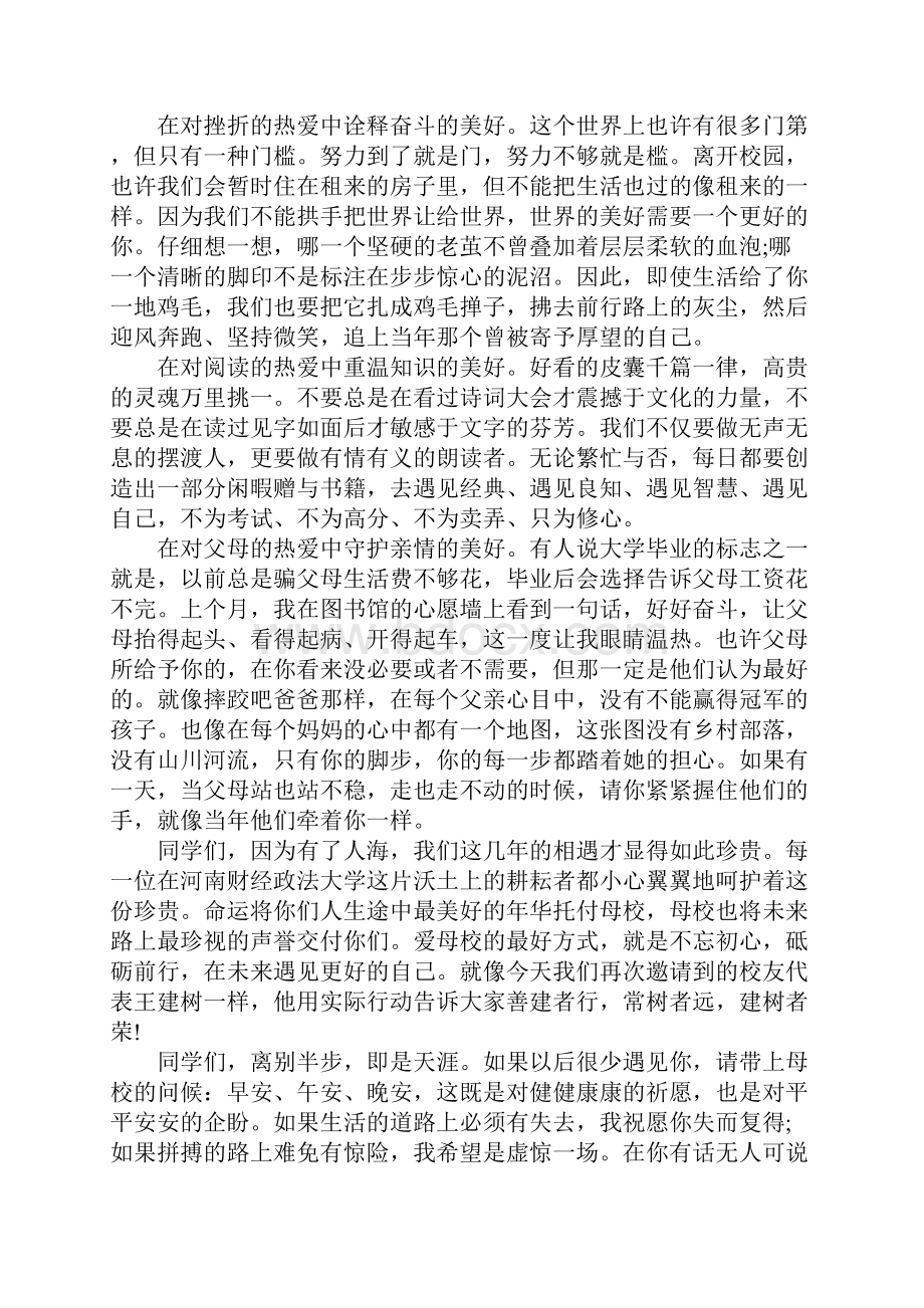 毕业典礼上的致辞.docx_第3页