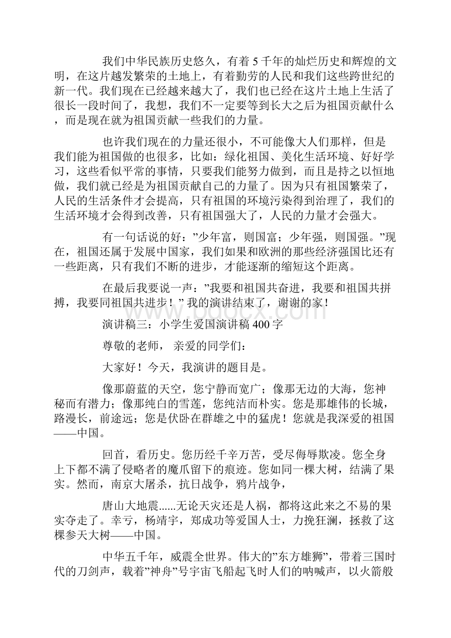 关于爱国的演讲稿400字.docx_第2页