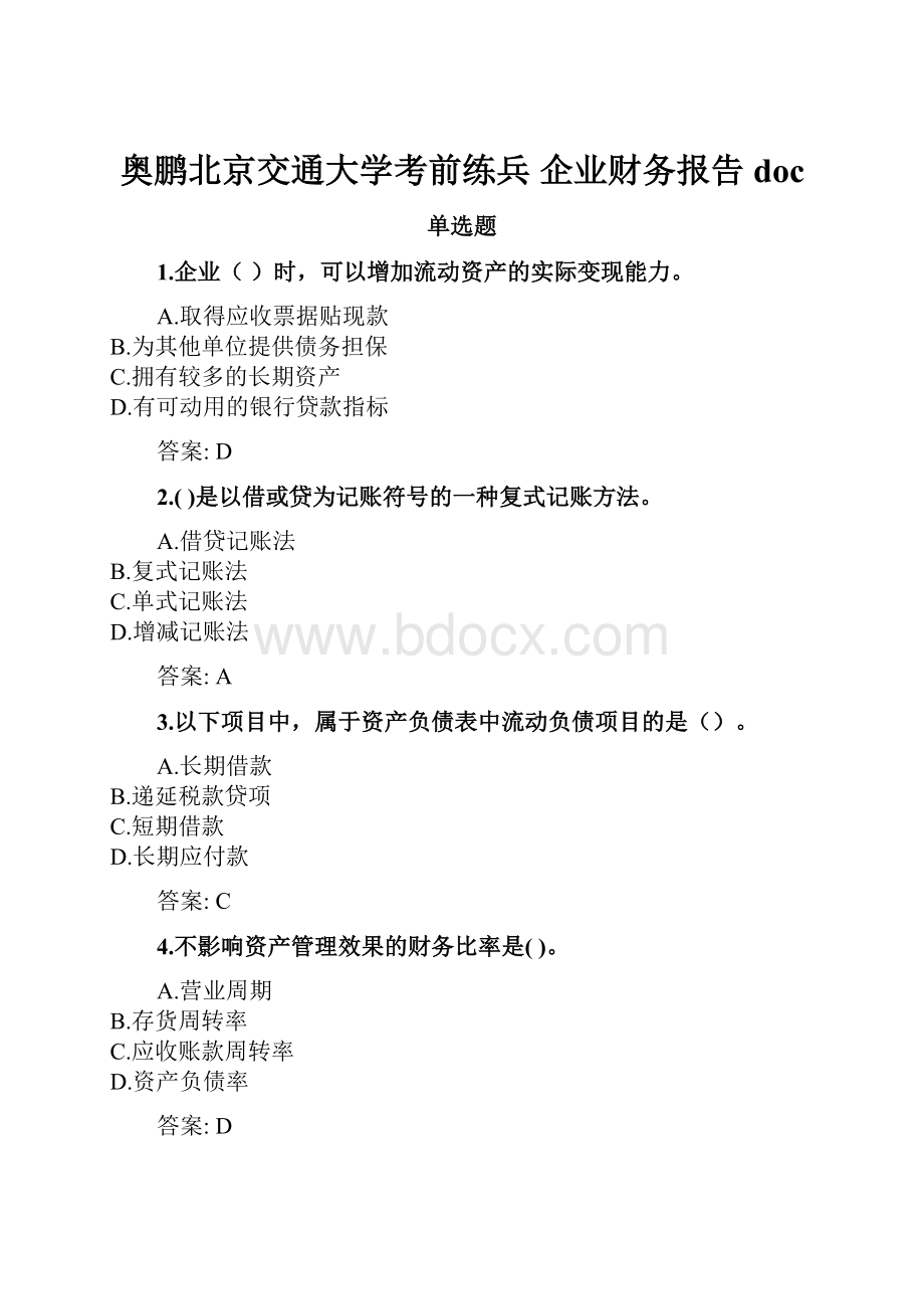 奥鹏北京交通大学考前练兵 企业财务报告doc.docx_第1页