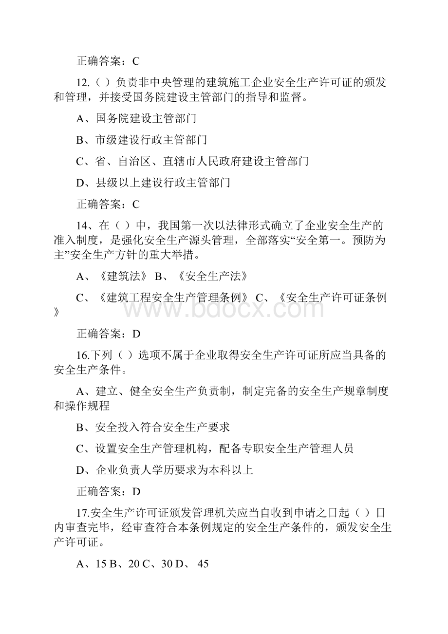 安全员一级考试试题总结.docx_第2页