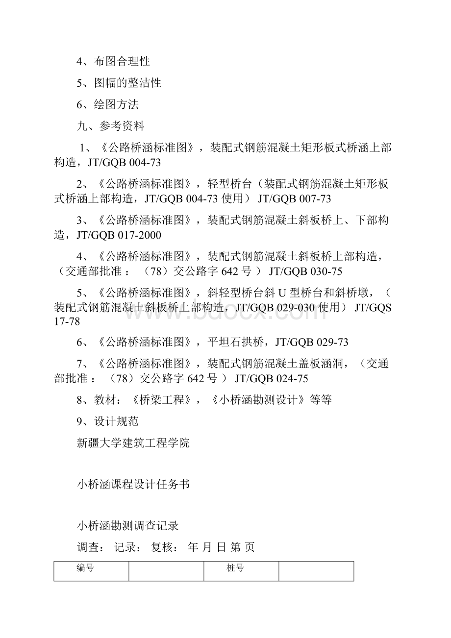 小桥涵任务书1.docx_第3页