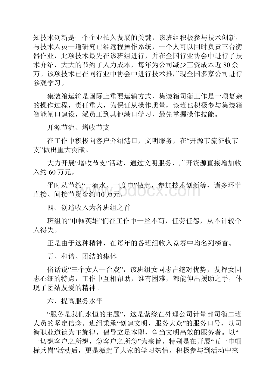 五一巾帼标兵岗先进事迹九篇.docx_第2页