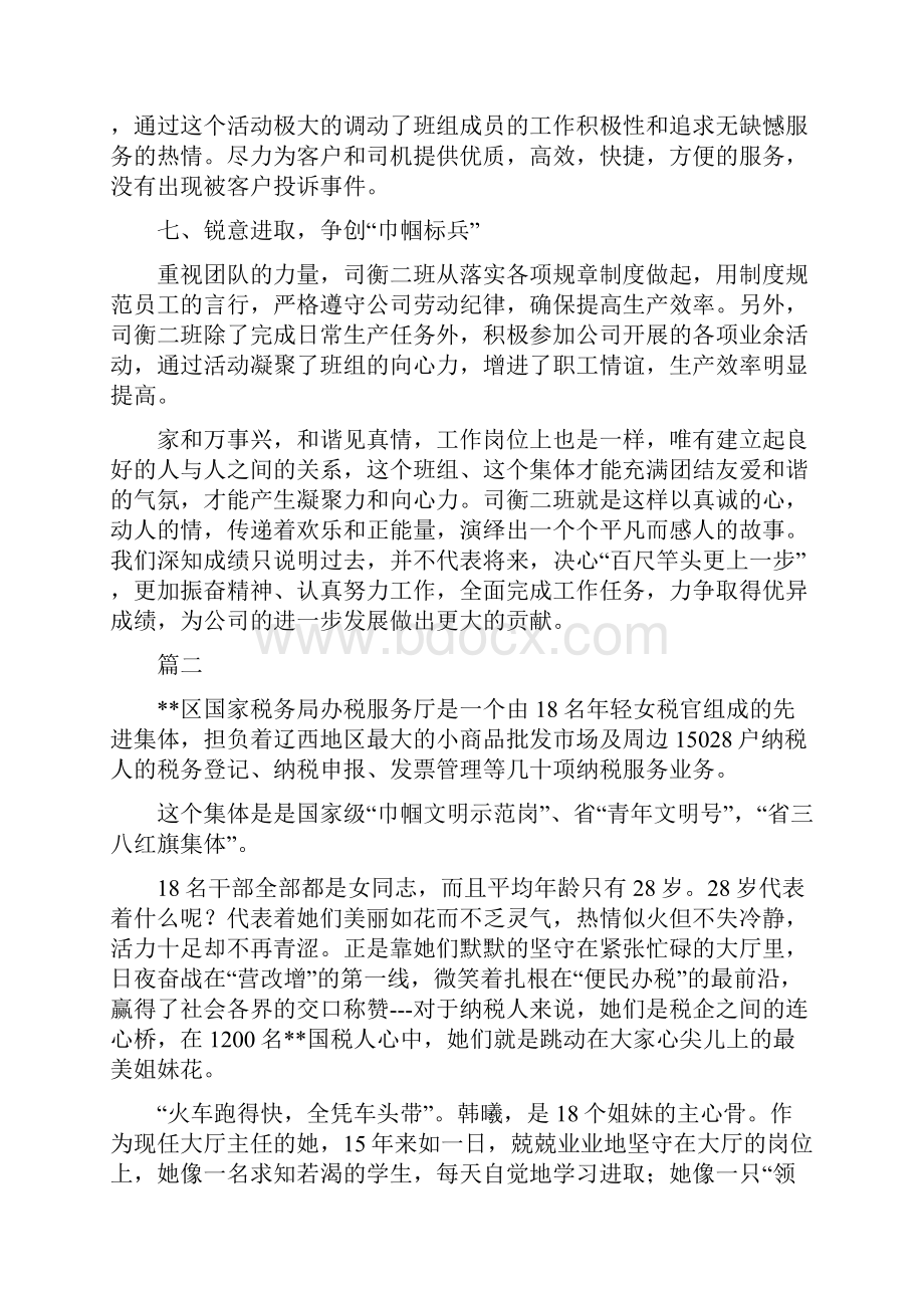 五一巾帼标兵岗先进事迹九篇.docx_第3页