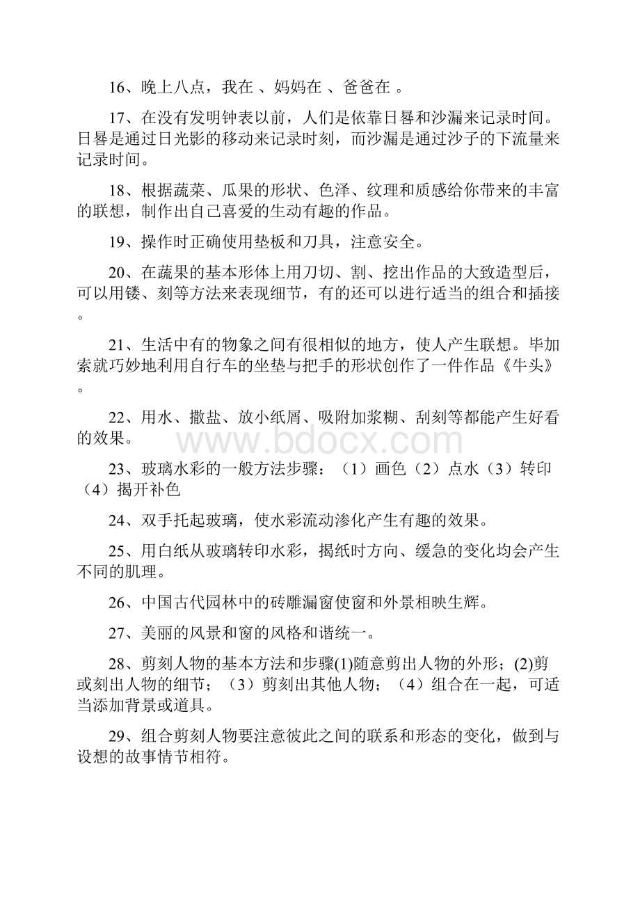 湘教版四年级上册美术复习题.docx_第2页