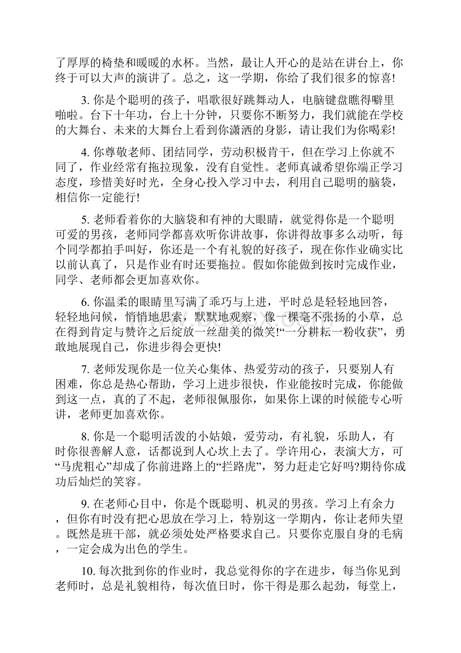 精品小学三年级素质报告册班主任评语.docx_第3页