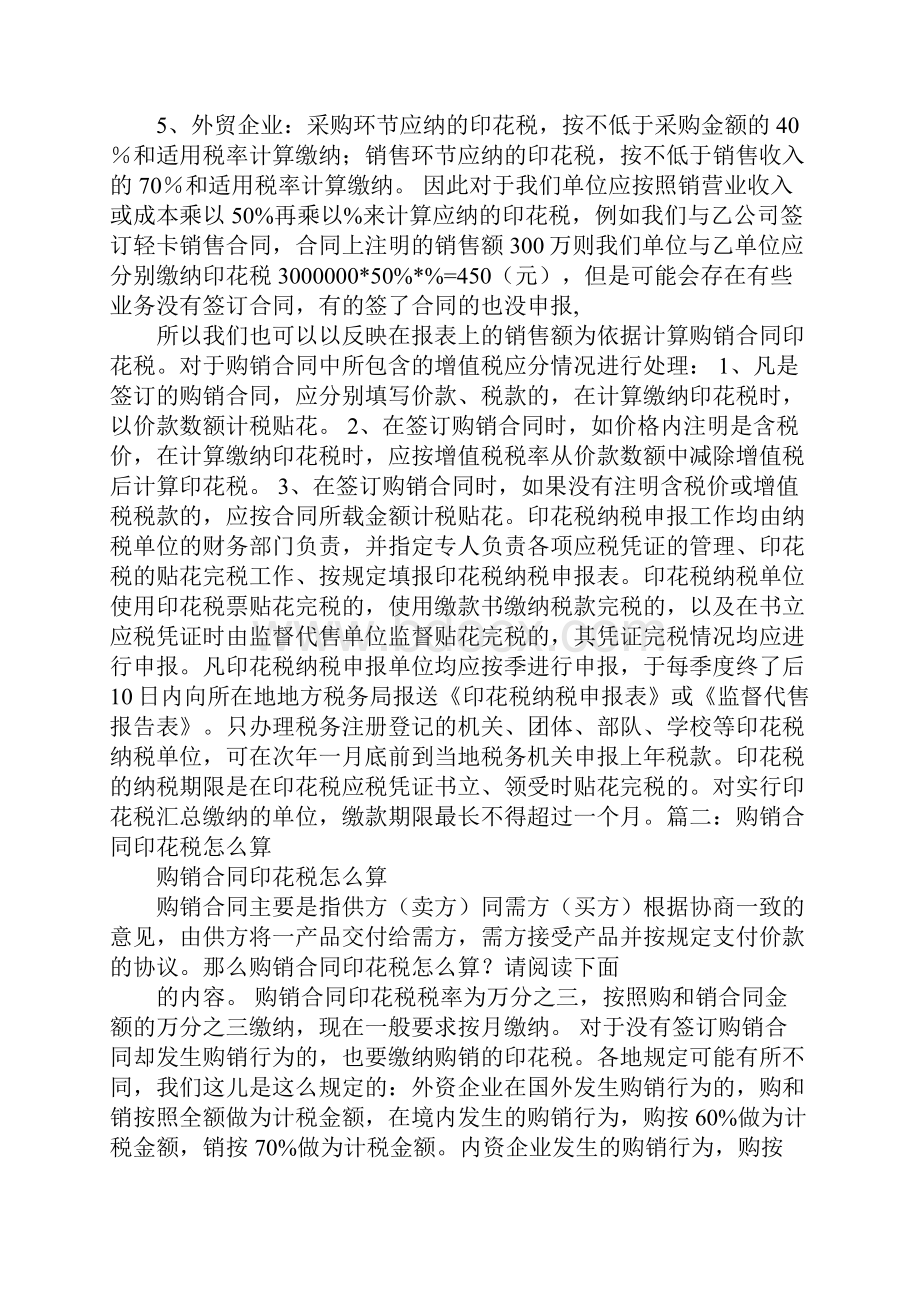 买卖合同印花税.docx_第2页