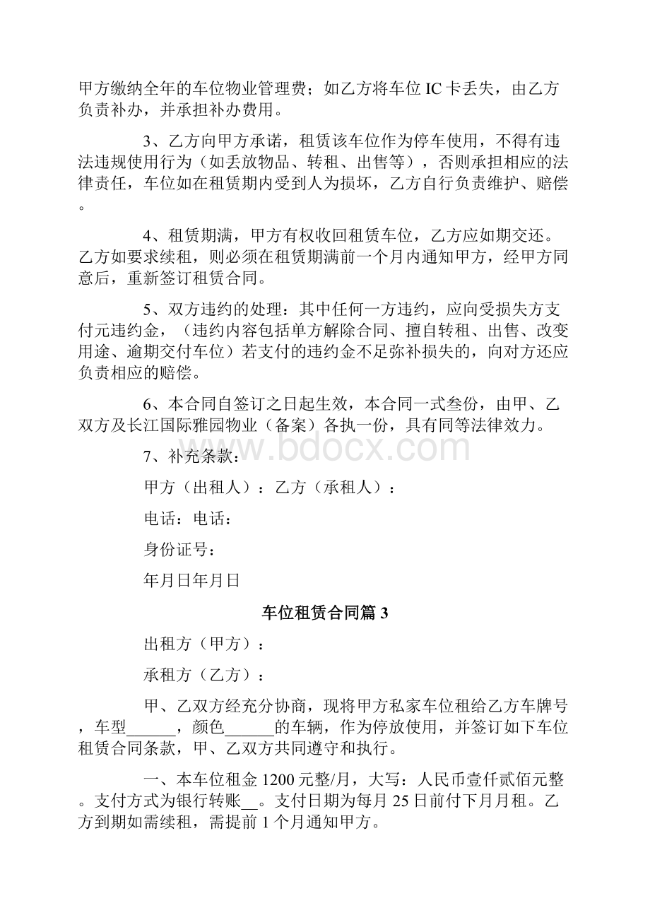 车位租赁合同模板汇编十篇.docx_第3页