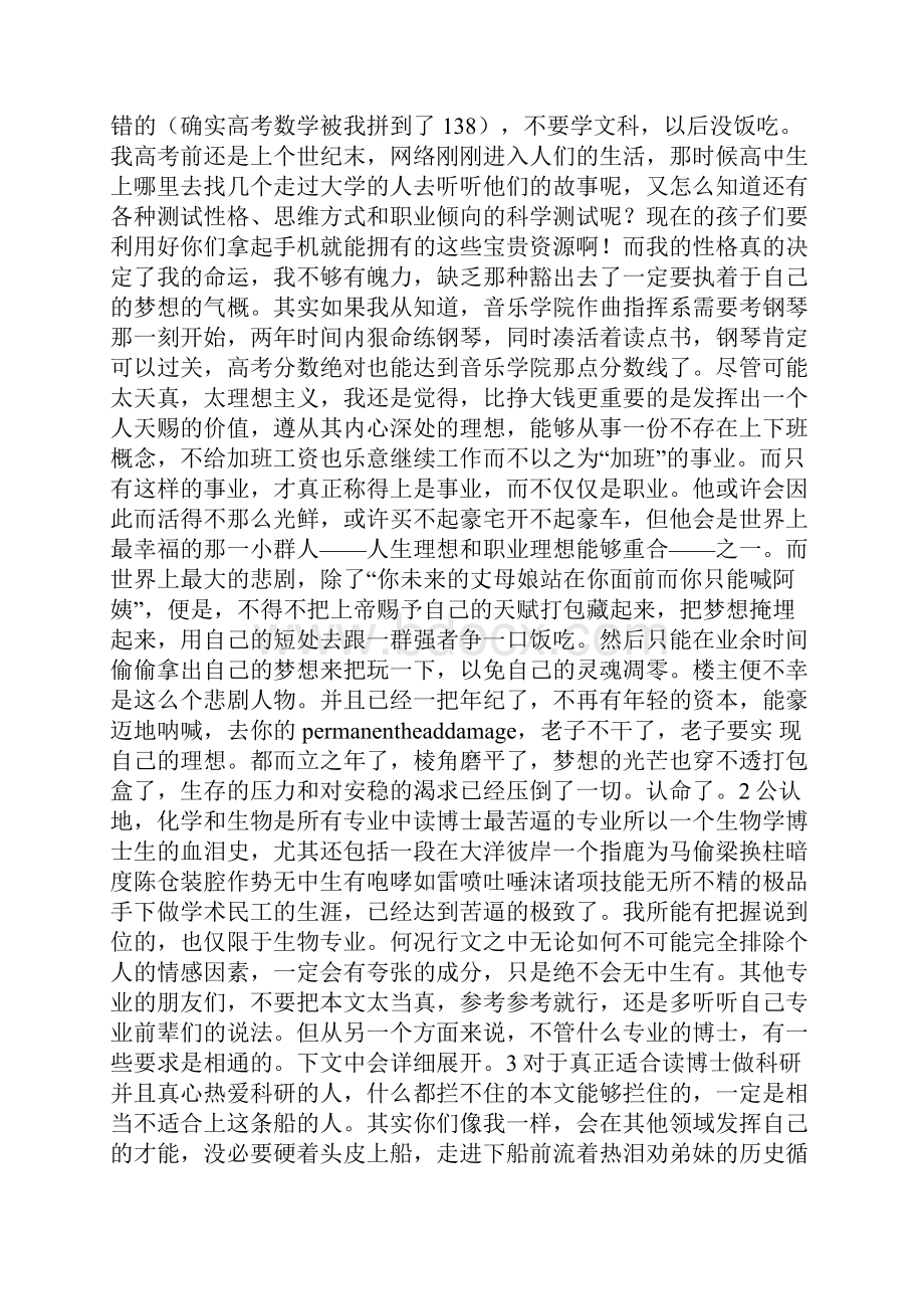 交大博士毕业时大哭一场写下了这篇文章肺腑长文.docx_第2页