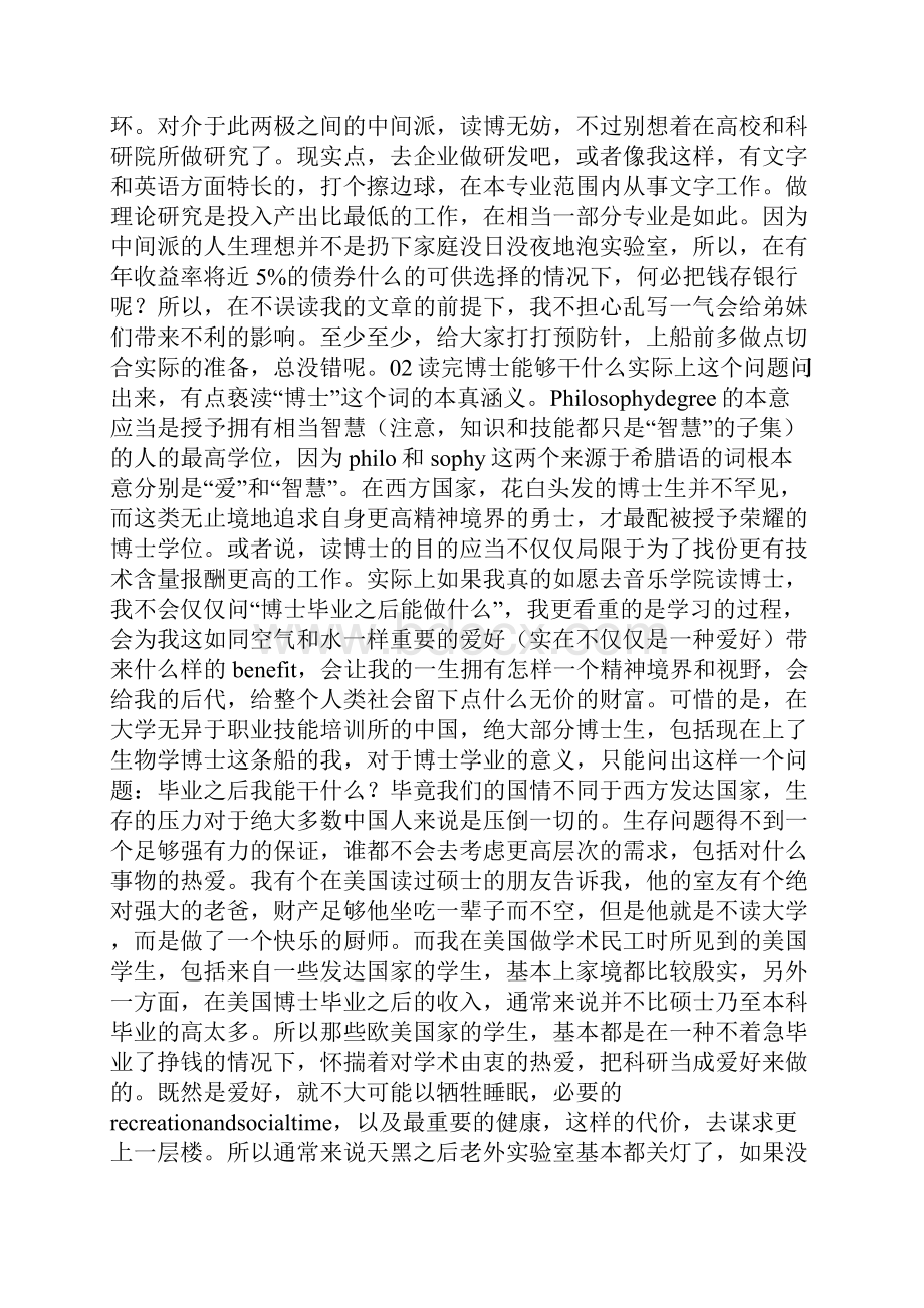 交大博士毕业时大哭一场写下了这篇文章肺腑长文.docx_第3页