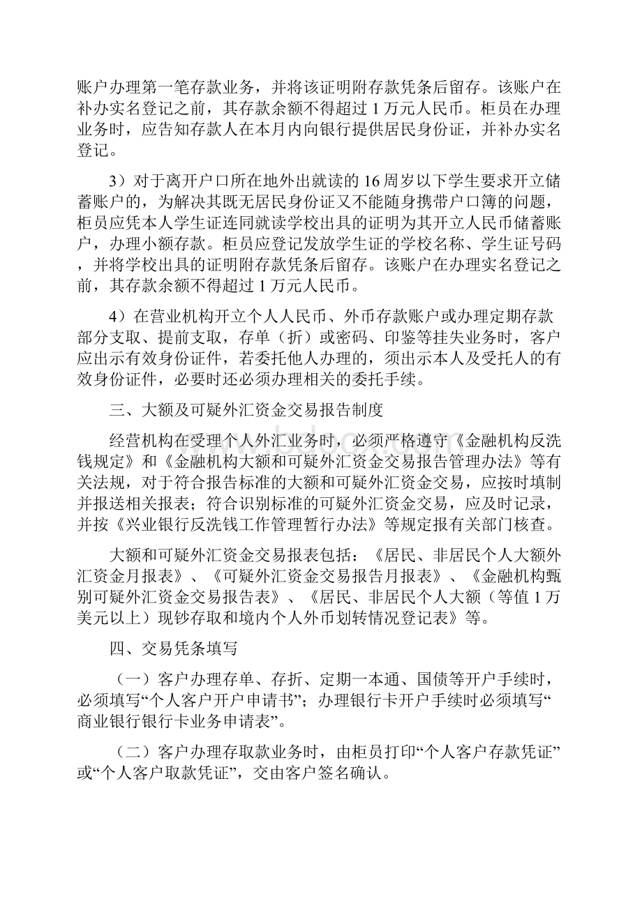 储蓄业务基本规定及个人客户信息管理.docx_第3页