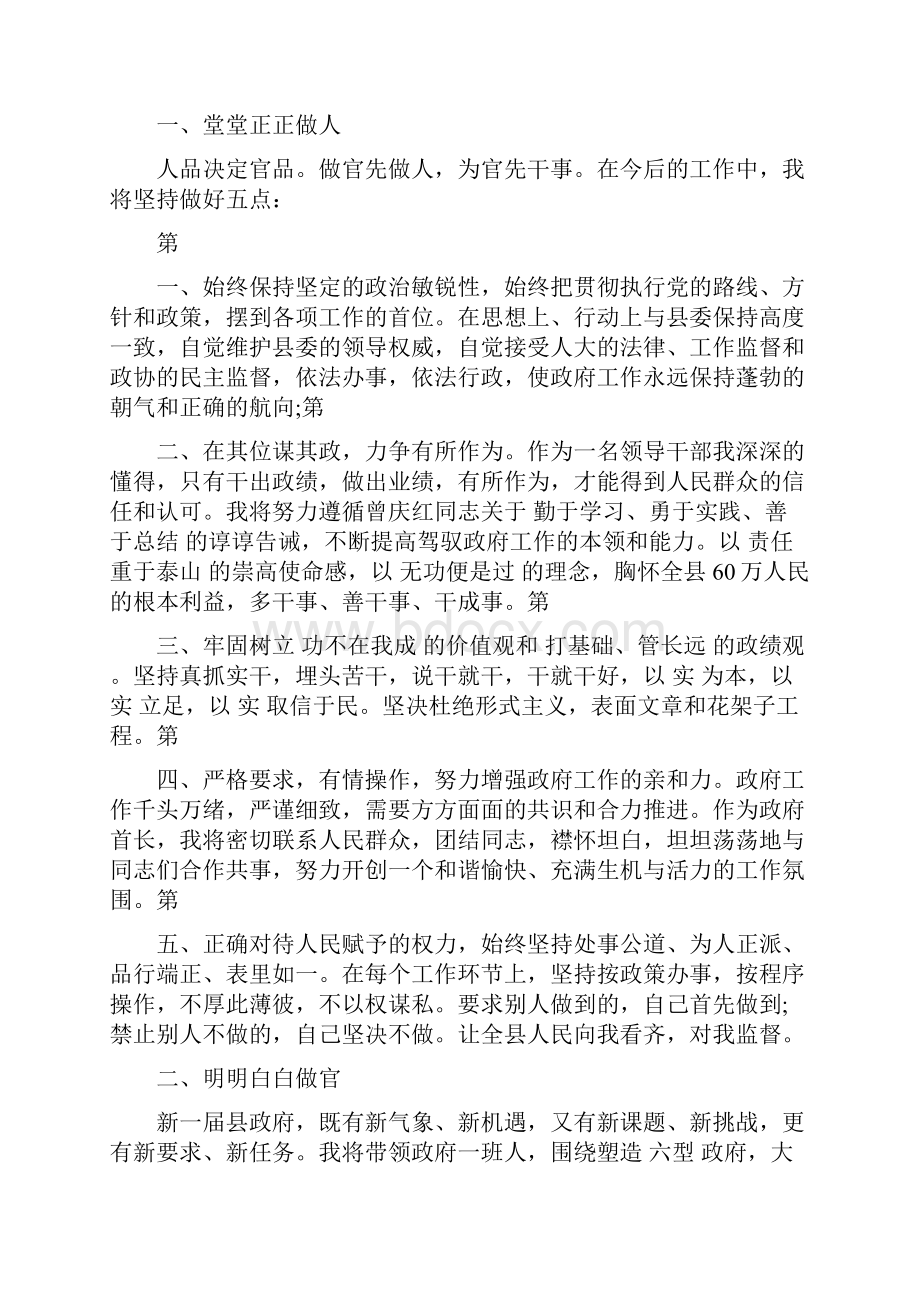 任职表态发言稿范文完整版.docx_第3页