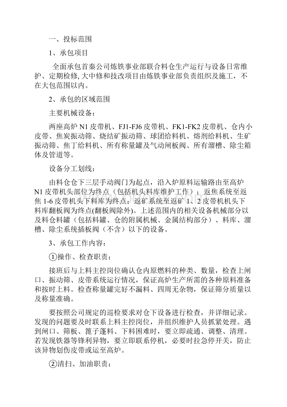 仓下操检合一方案.docx_第2页