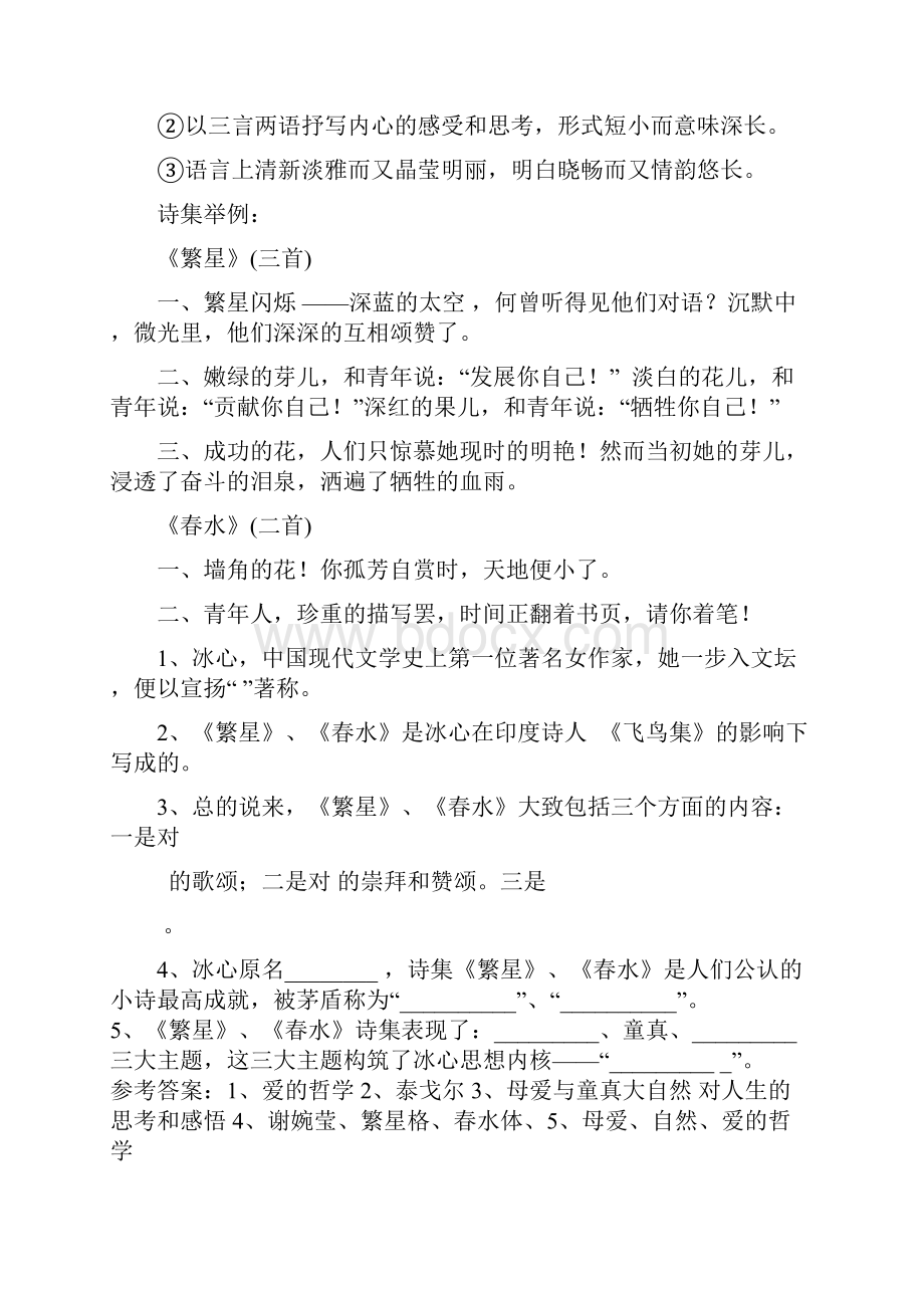 中考名著复习汇编.docx_第2页