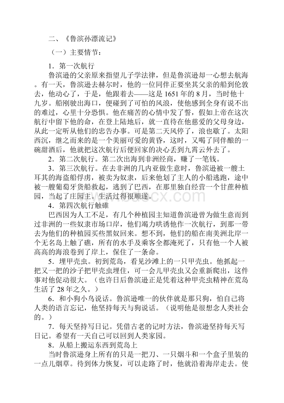 中考名著复习汇编.docx_第3页