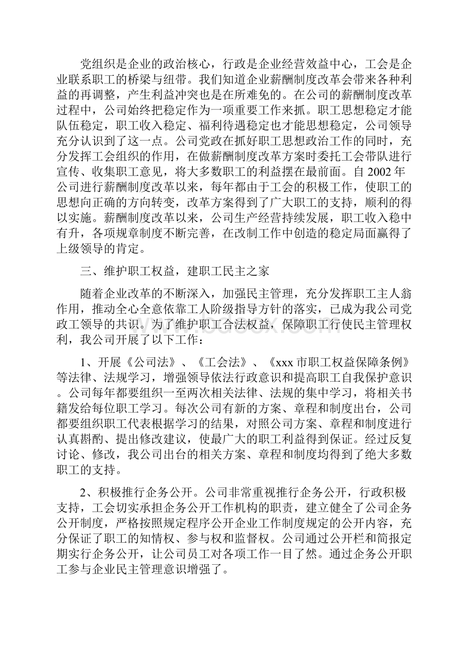 申报工会先进职工之家材料.docx_第2页