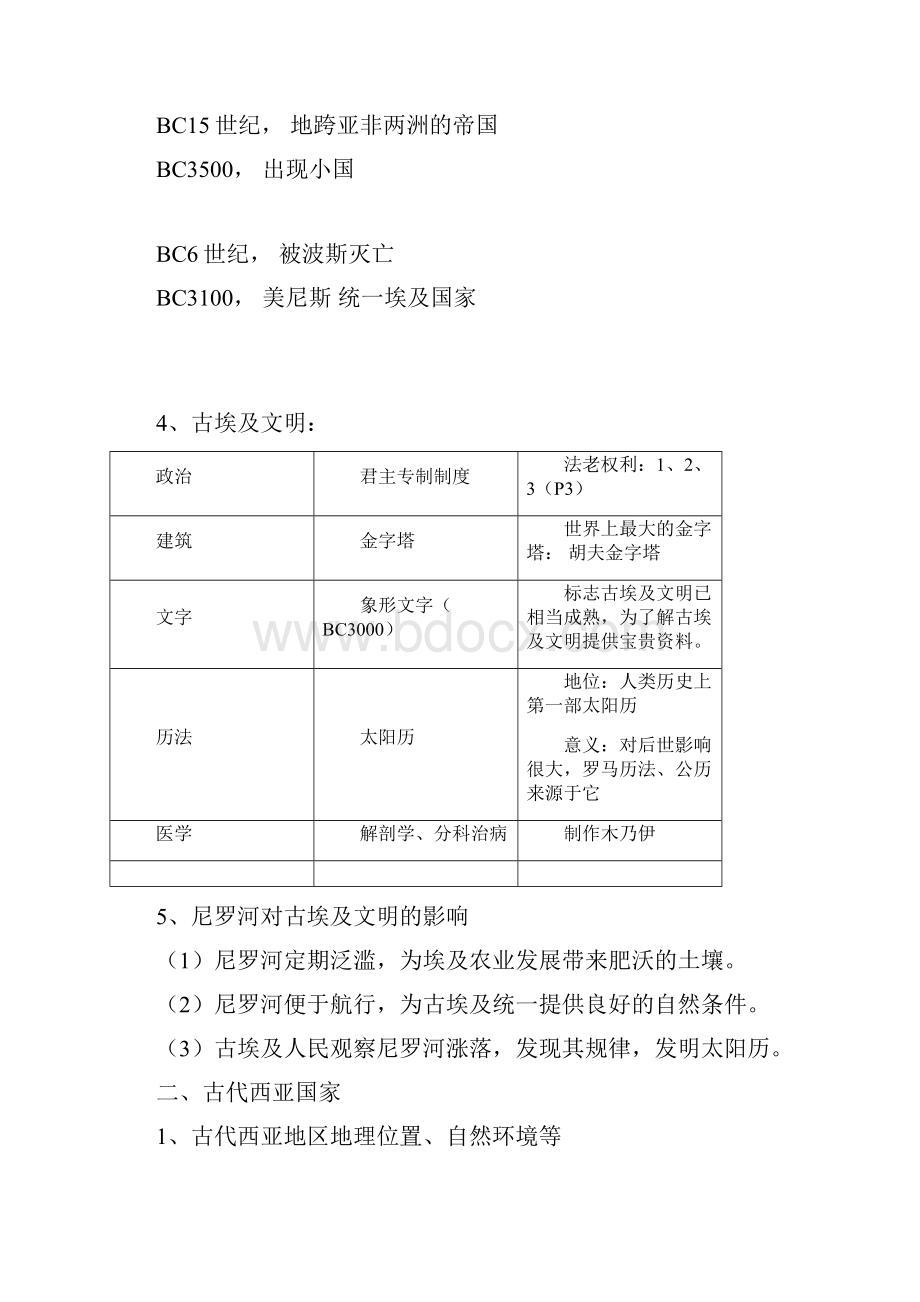 历史复习宝典第一单元问题详解.docx_第2页