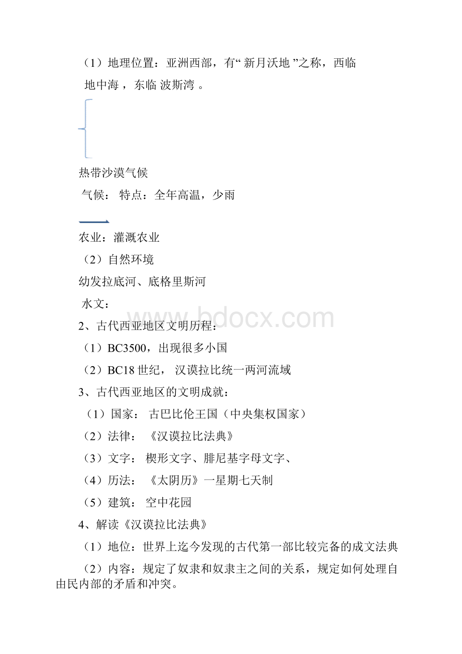 历史复习宝典第一单元问题详解.docx_第3页