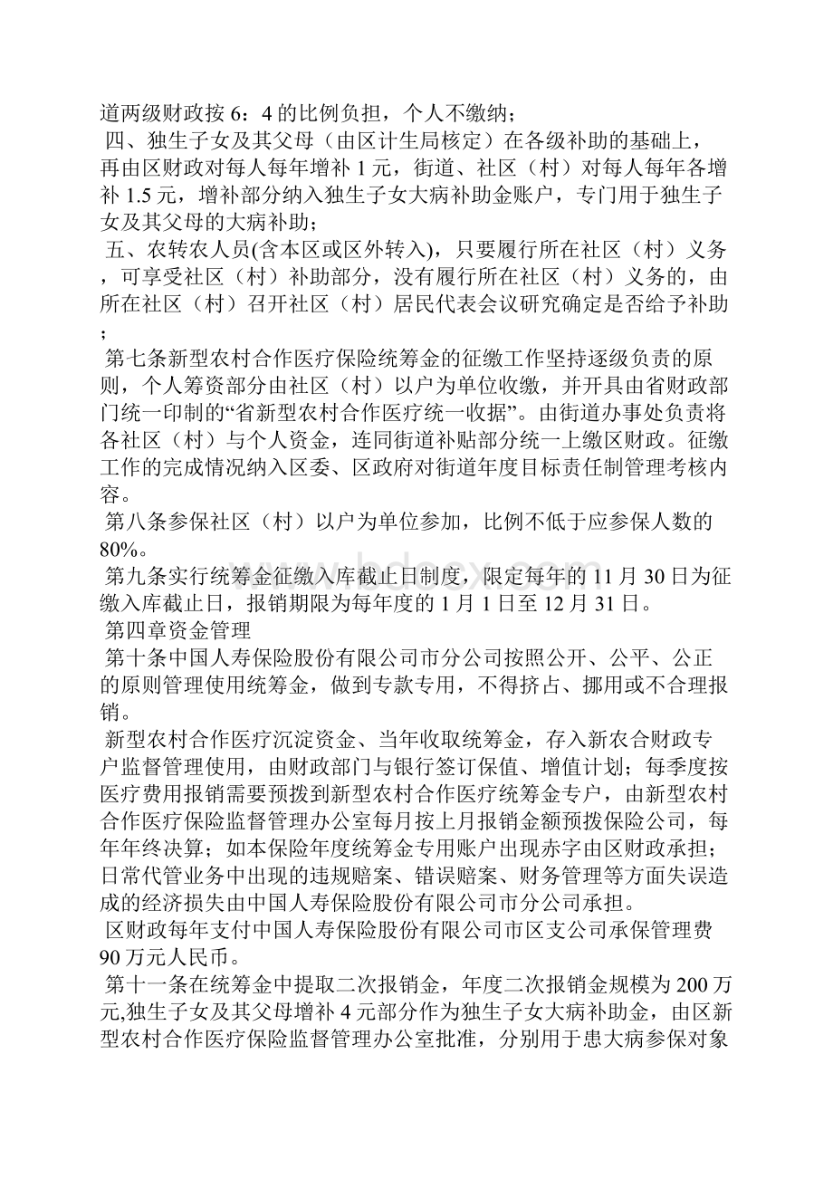 区政办新农合医保管理办法.docx_第2页