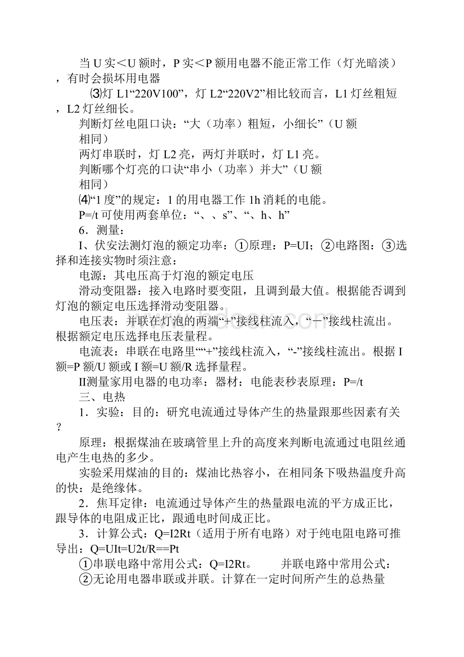 八年级物理下册第八章知识点归纳.docx_第3页