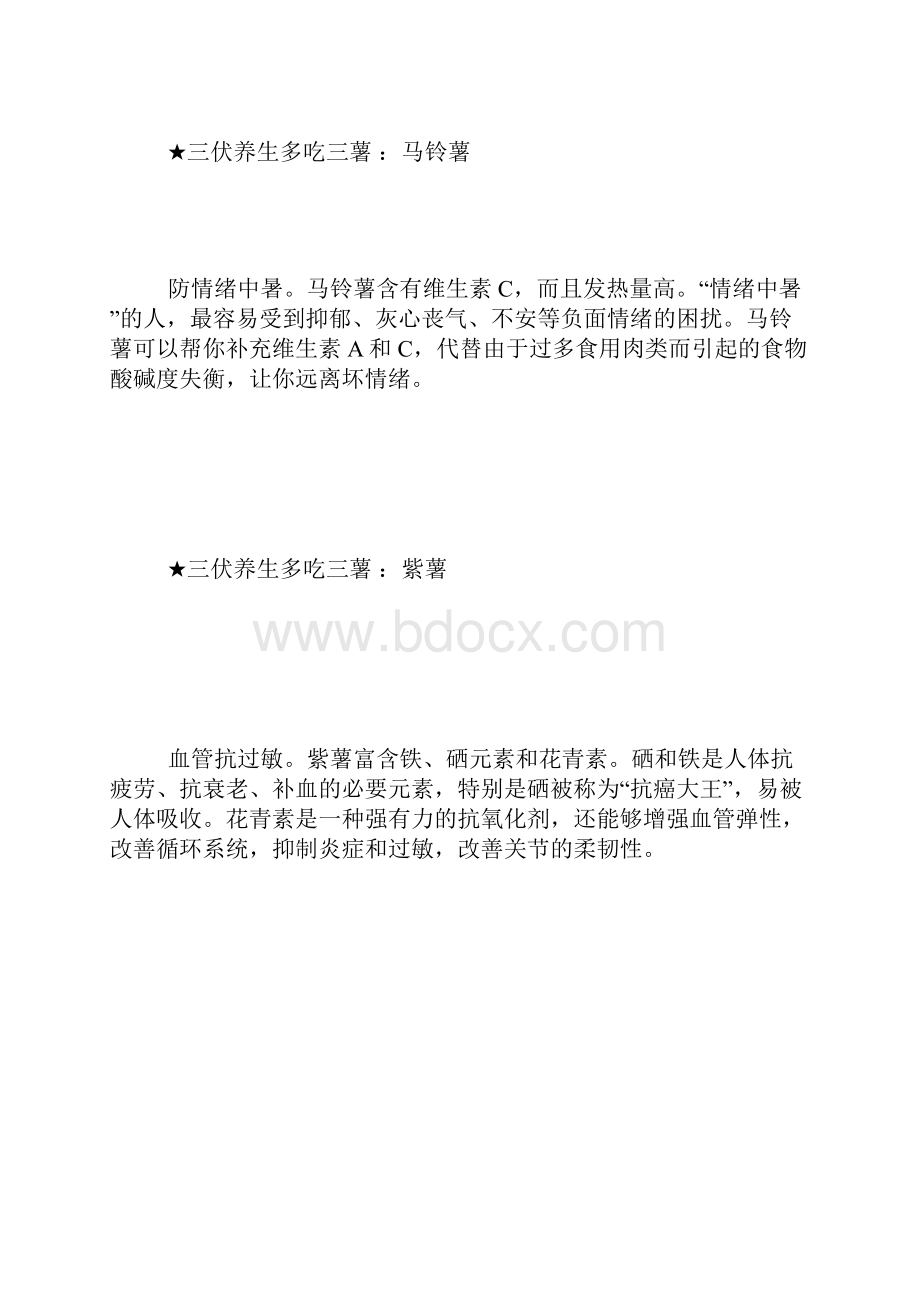 三伏养生多吃三薯好处多到想不到.docx_第2页