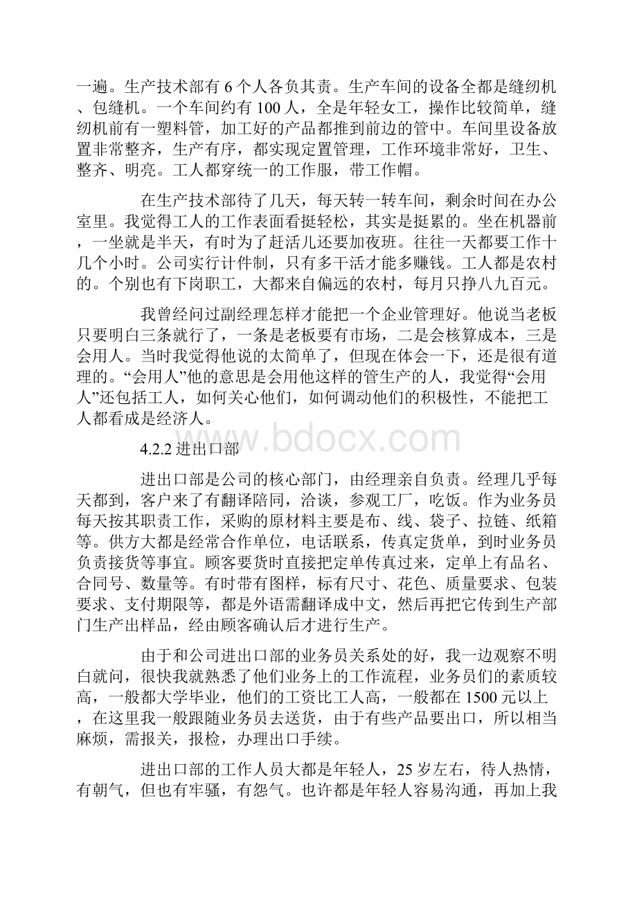 15年工商管理专业实习报告范文5000字.docx_第3页