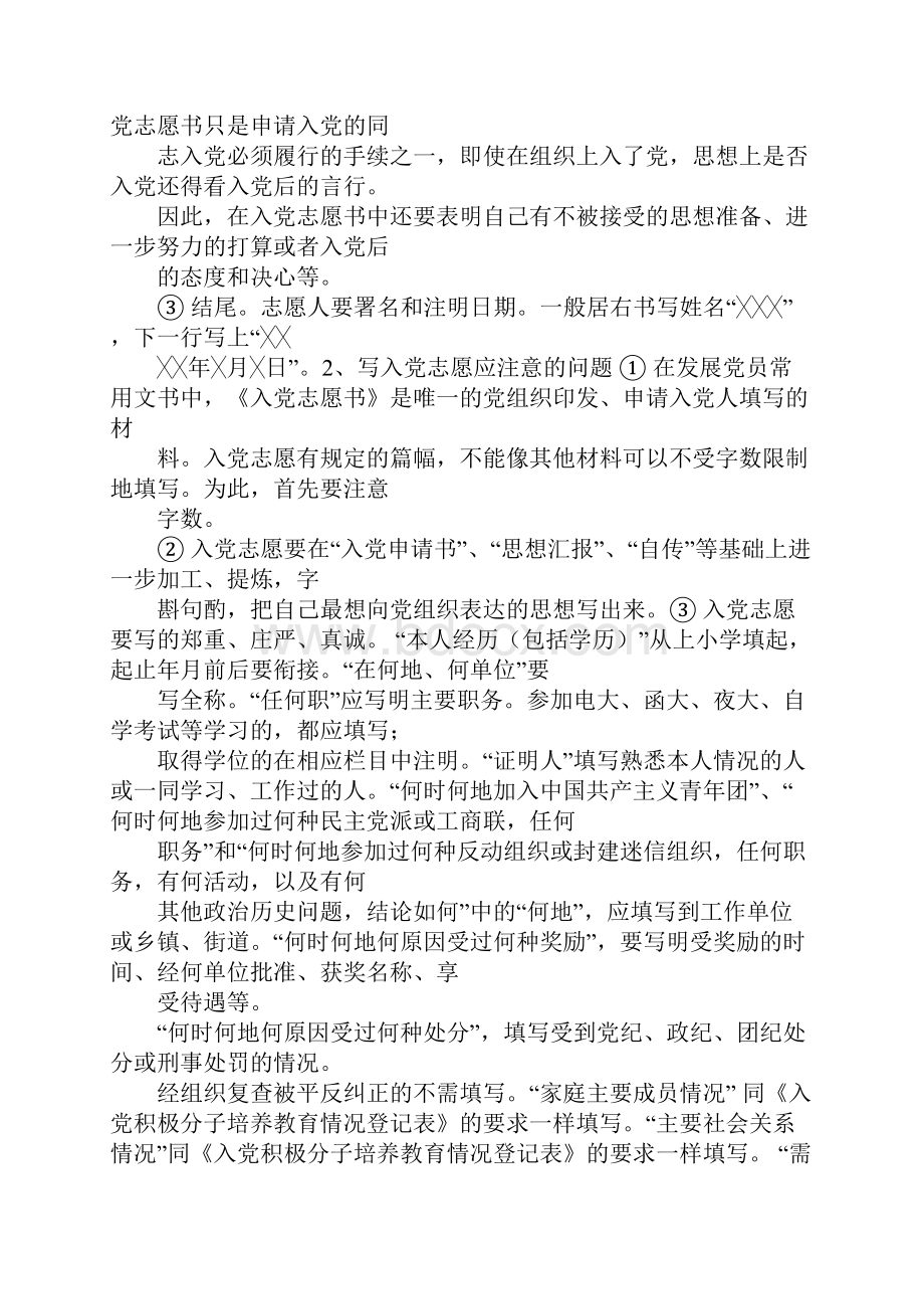 广东省委组织部补填入党志愿书.docx_第3页