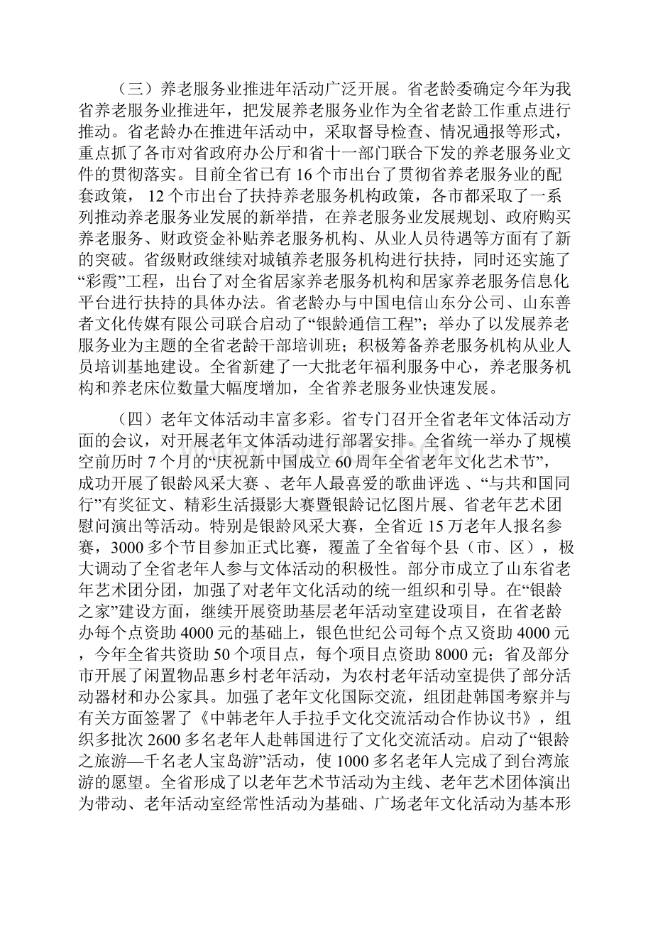 091124张雪燕主任在全省老龄工作会议上的讲话.docx_第3页