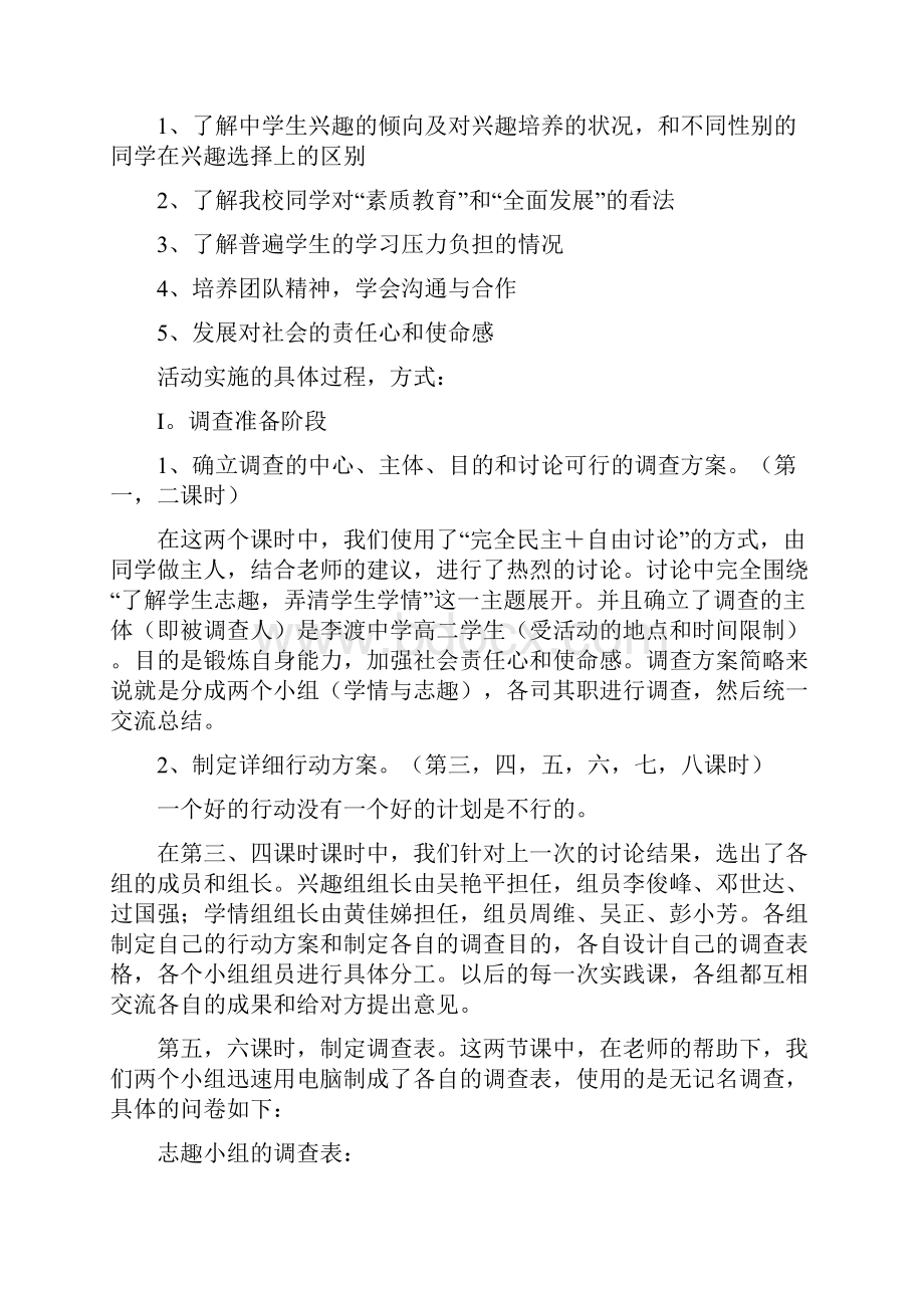 高中综合实践活动案例讲课讲稿.docx_第2页