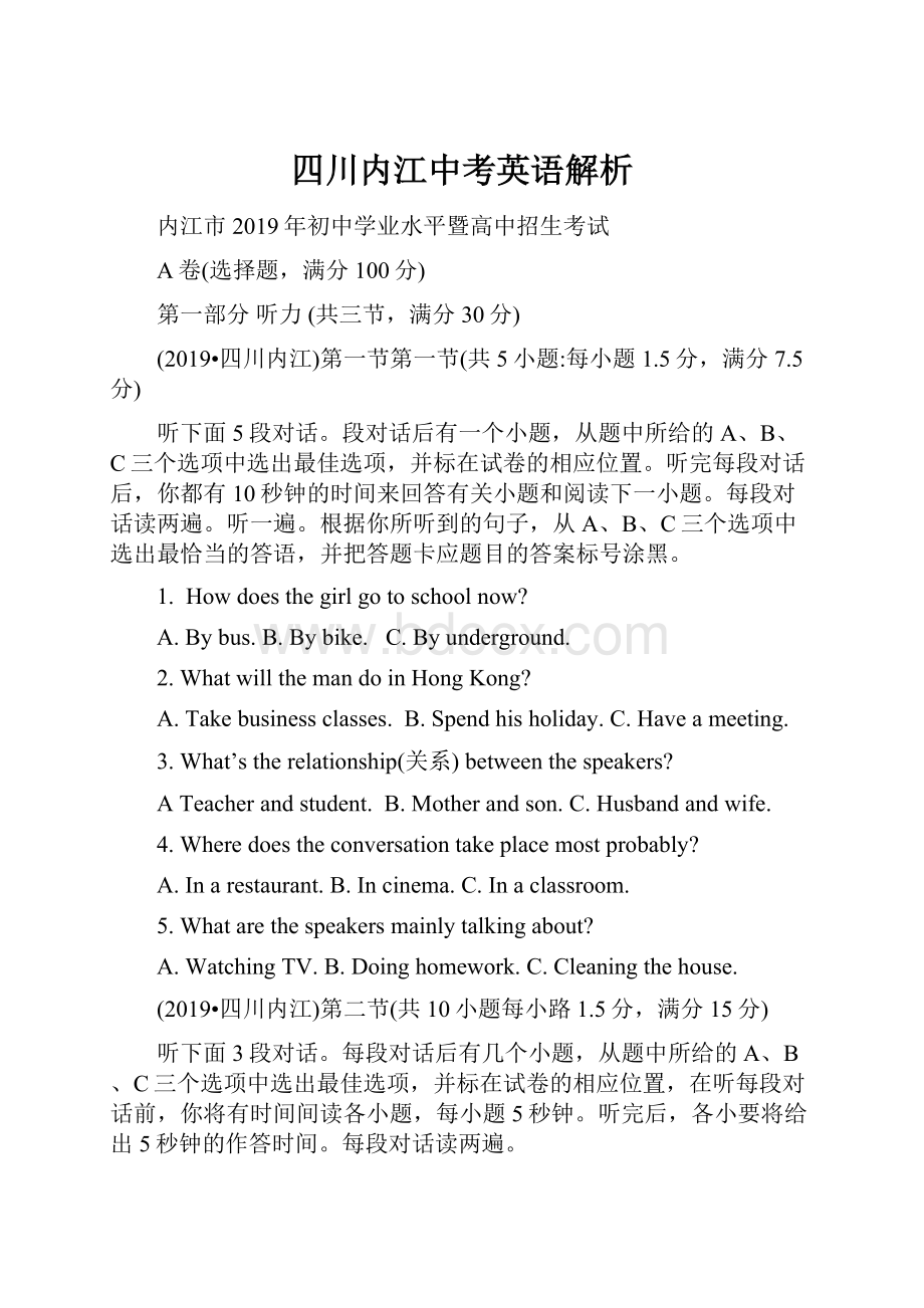 四川内江中考英语解析.docx_第1页