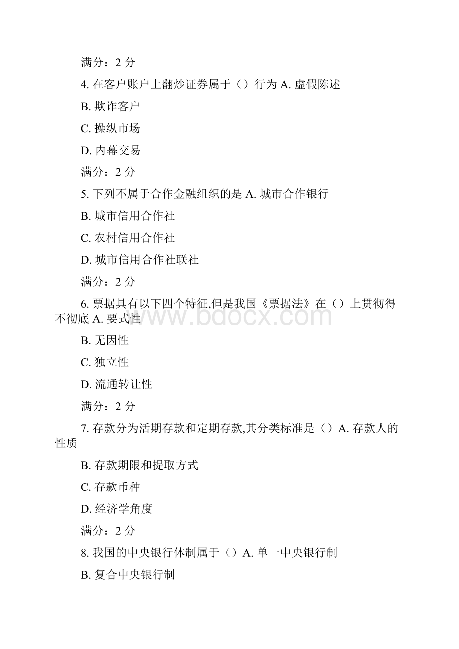 15春福师《金融法》在线作业.docx_第2页