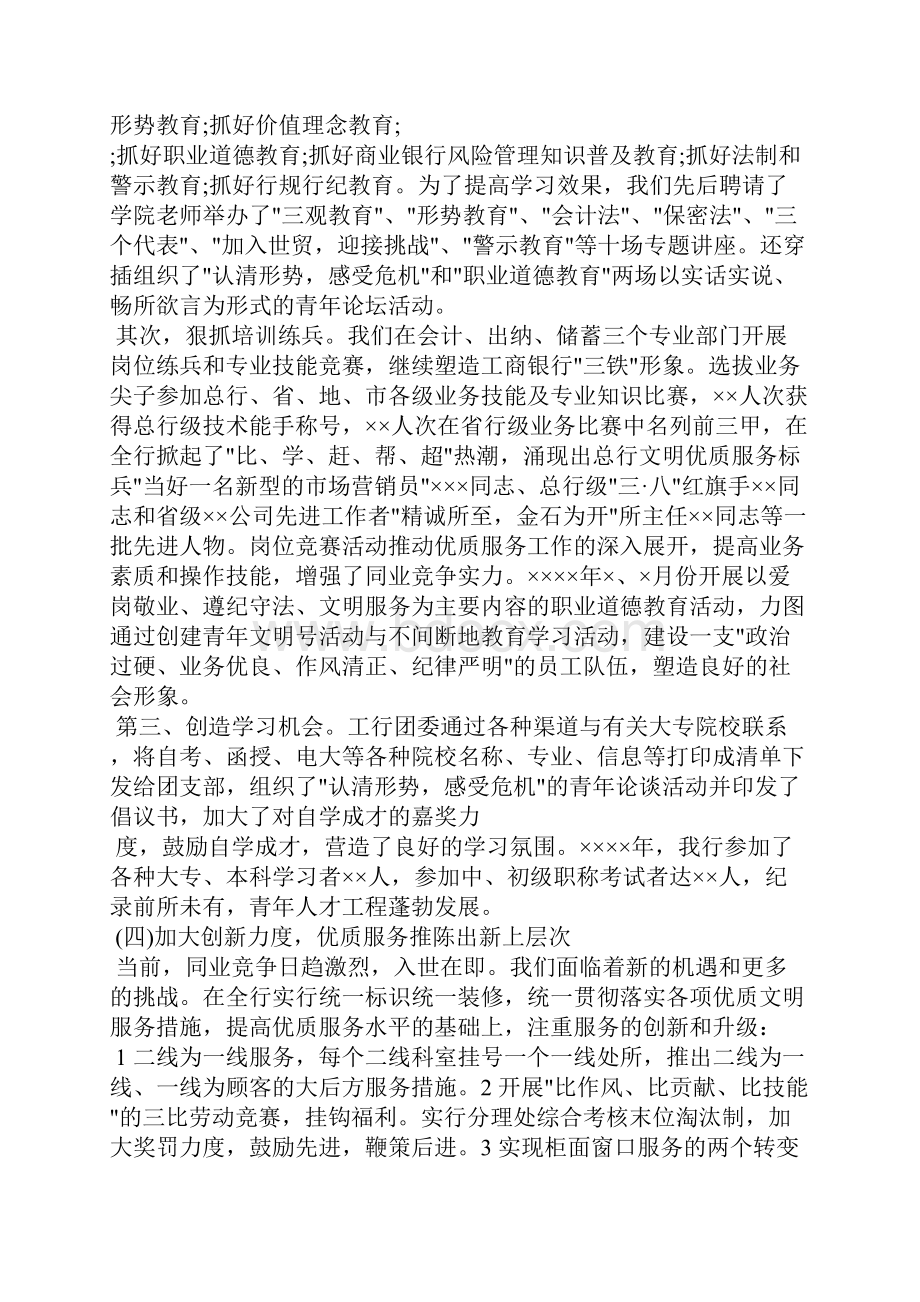 银行年度总结工作报告范文.docx_第3页