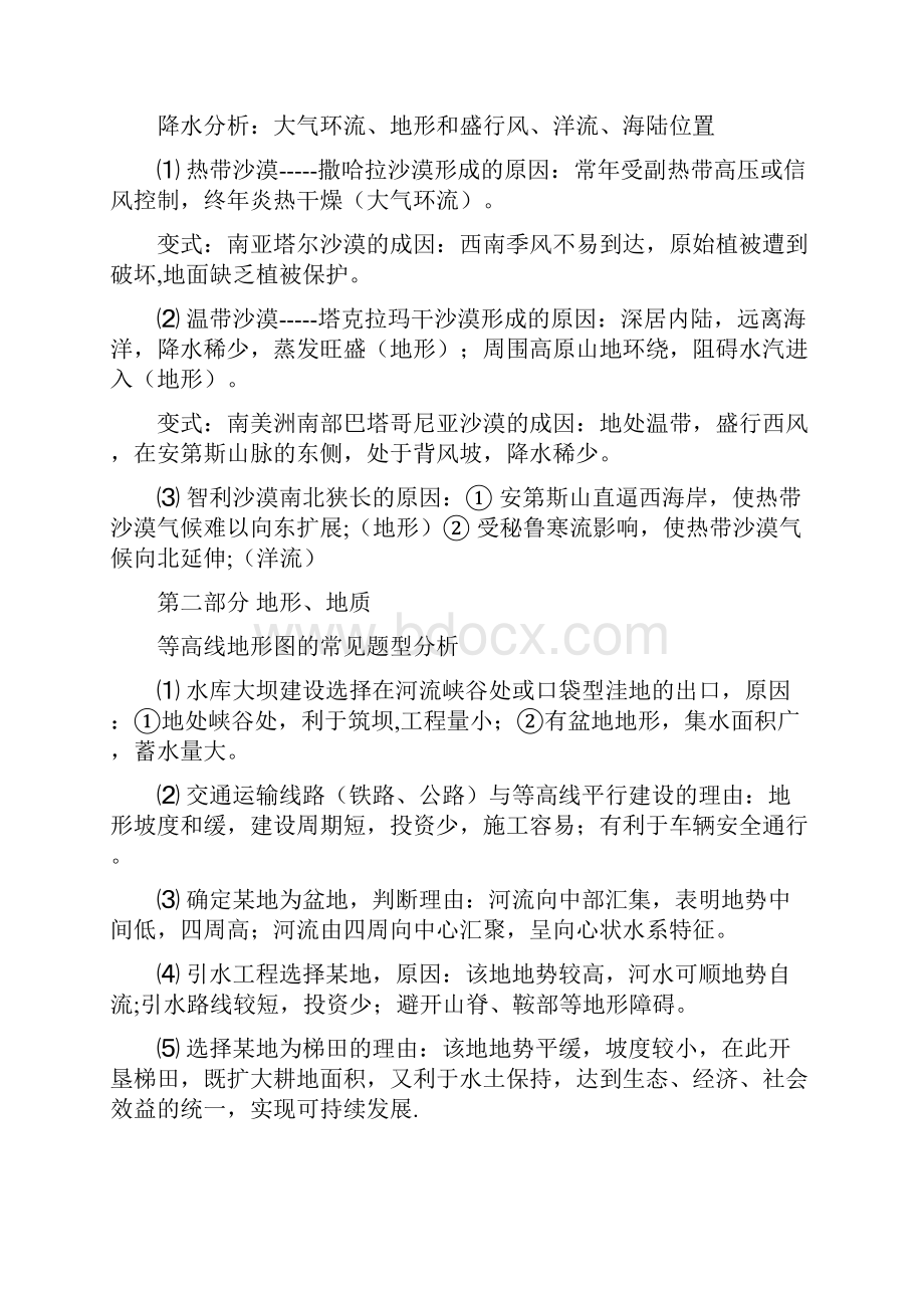 高考地理常见题答题模式新的.docx_第3页