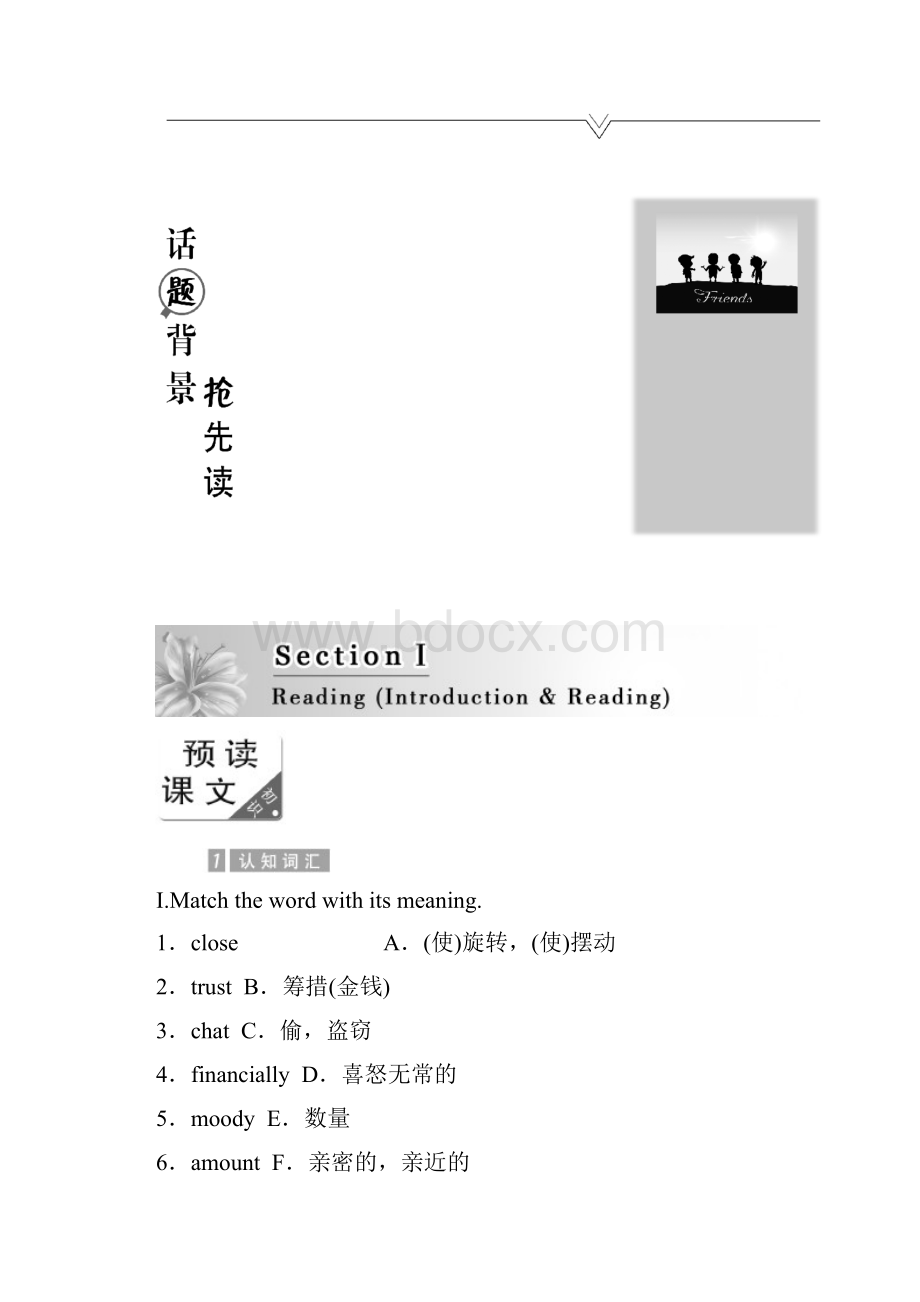 学年高中英语Module3InterpersonalRelationshipsFriendshipSectionⅠReadingIntroduction.docx_第3页