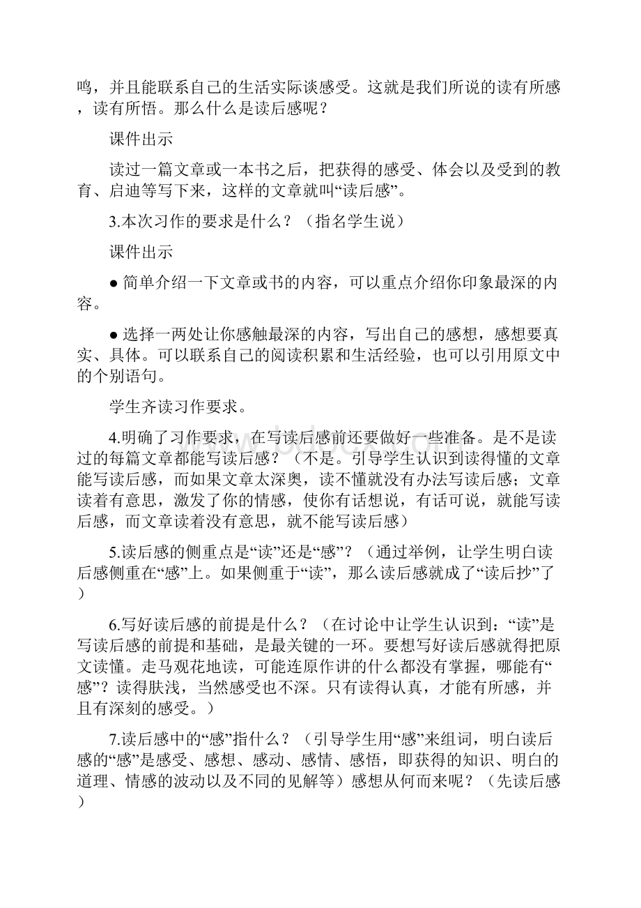 部编版五年级语文下册习作写读后感教案.docx_第3页