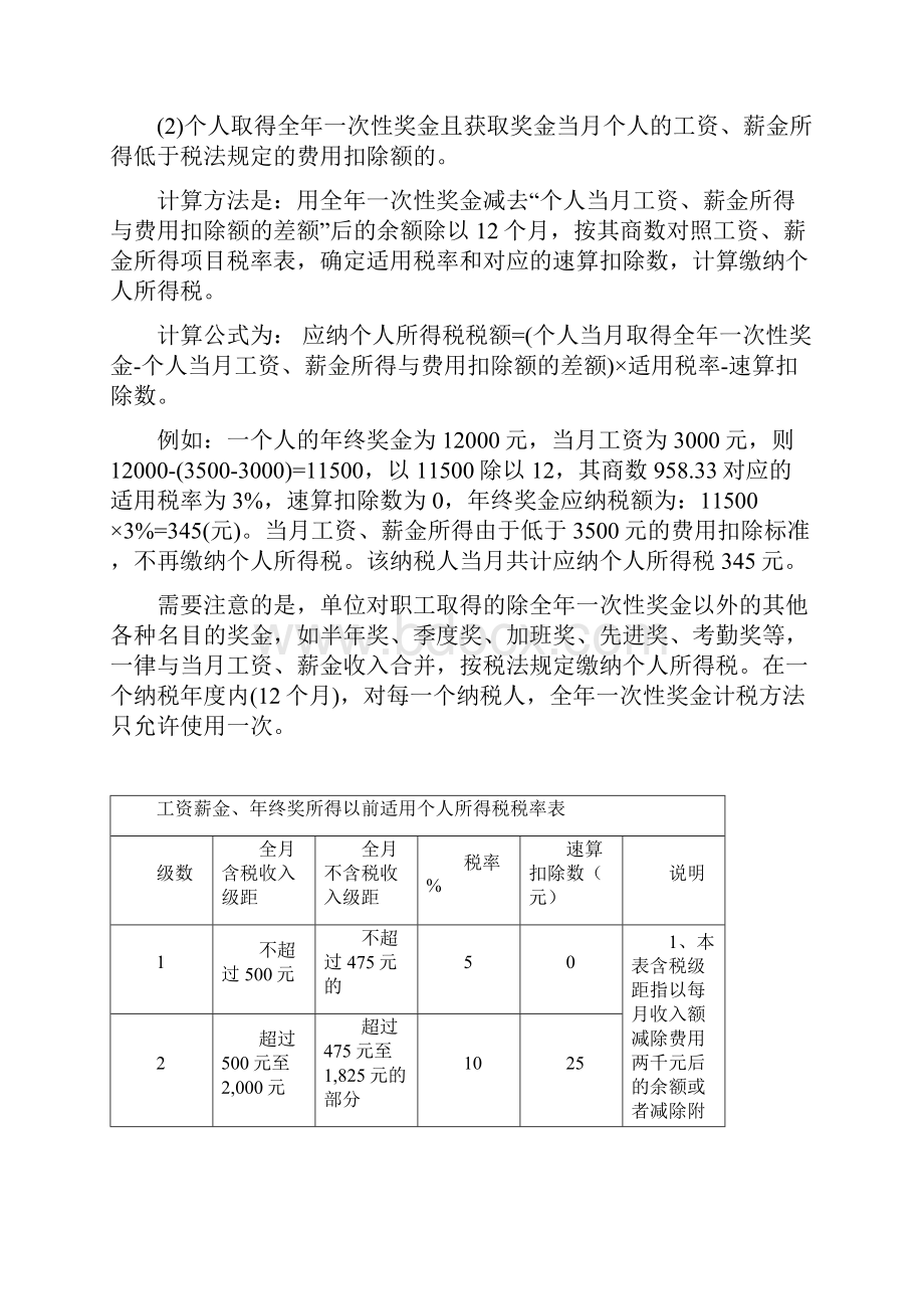 工资薪金年终奖个人所得税计算方法.docx_第2页