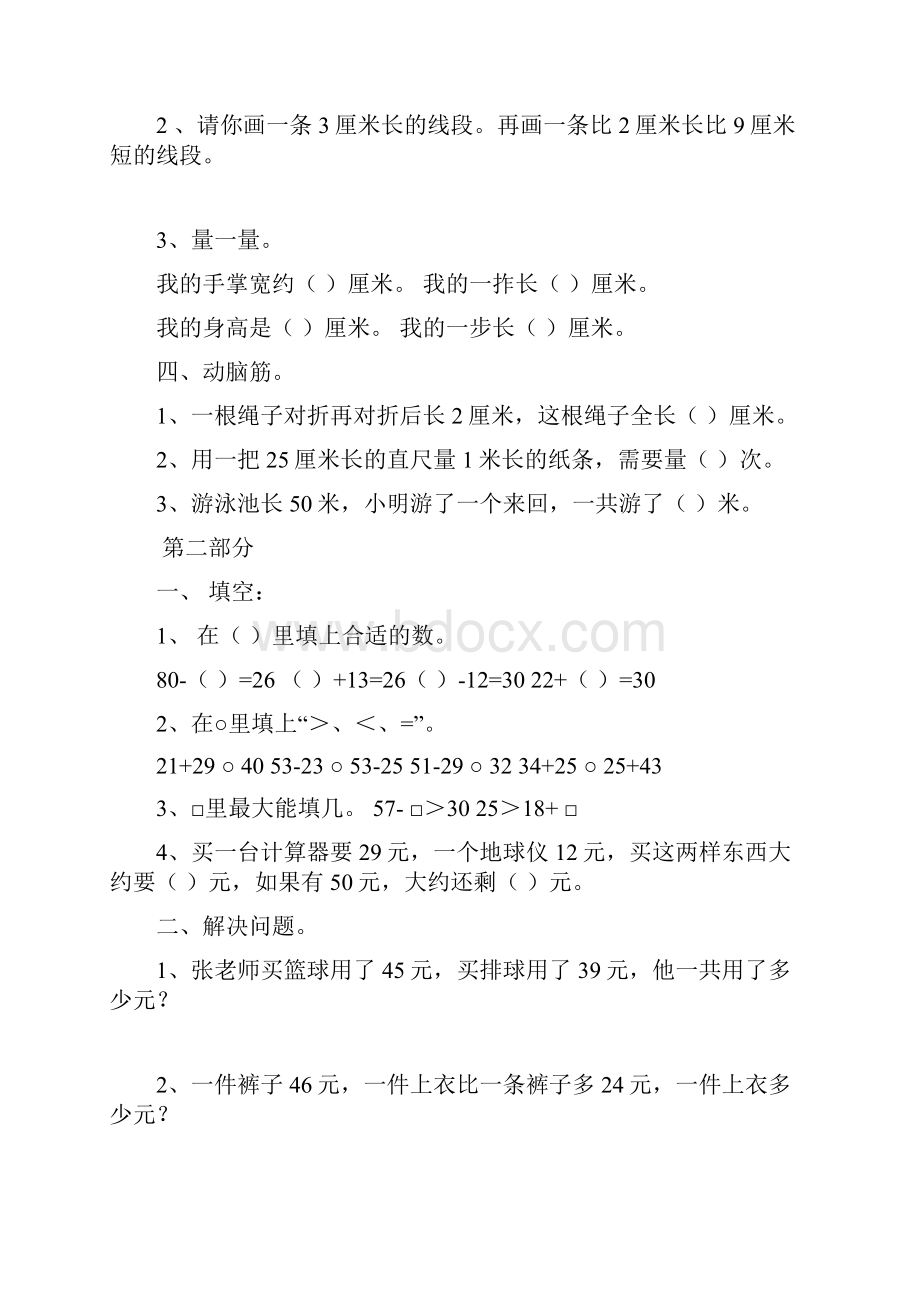 学年最新人教版小学二年级数学上期末模拟分类复习题精编试题.docx_第2页