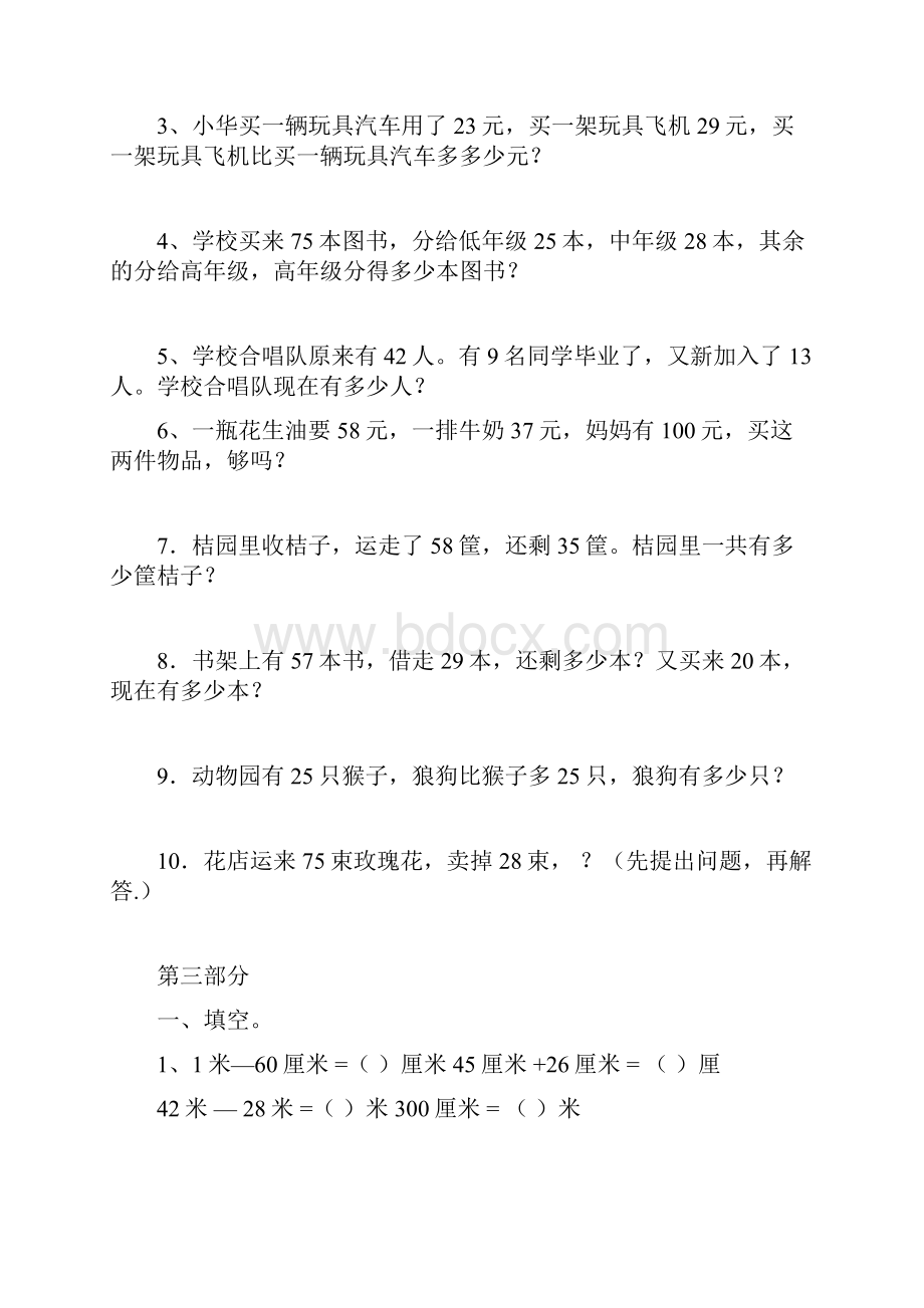 学年最新人教版小学二年级数学上期末模拟分类复习题精编试题.docx_第3页