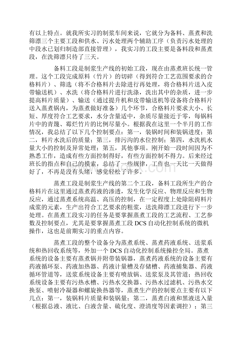 心得体会 造纸工作的心得体会.docx_第2页