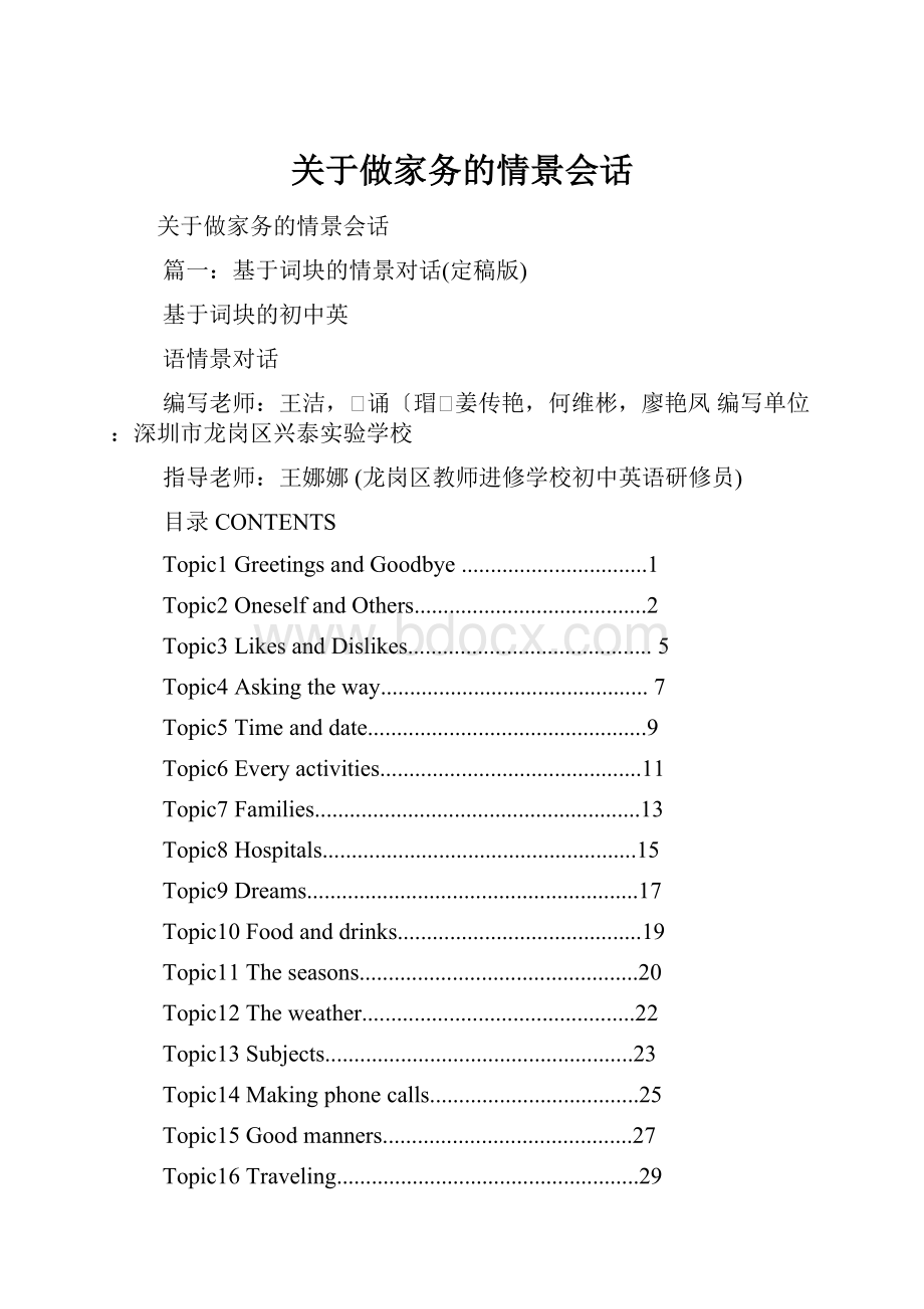 关于做家务的情景会话.docx_第1页