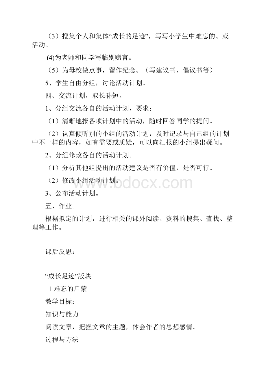 新课标人教版小学六年级语文下册第六单元教案1.docx_第3页