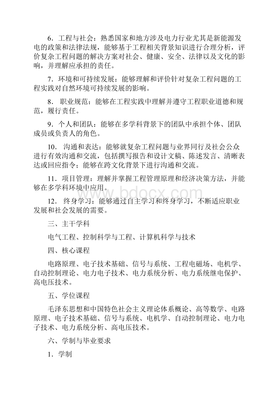 电气工程及其自动化专业人才培养方案.docx_第2页