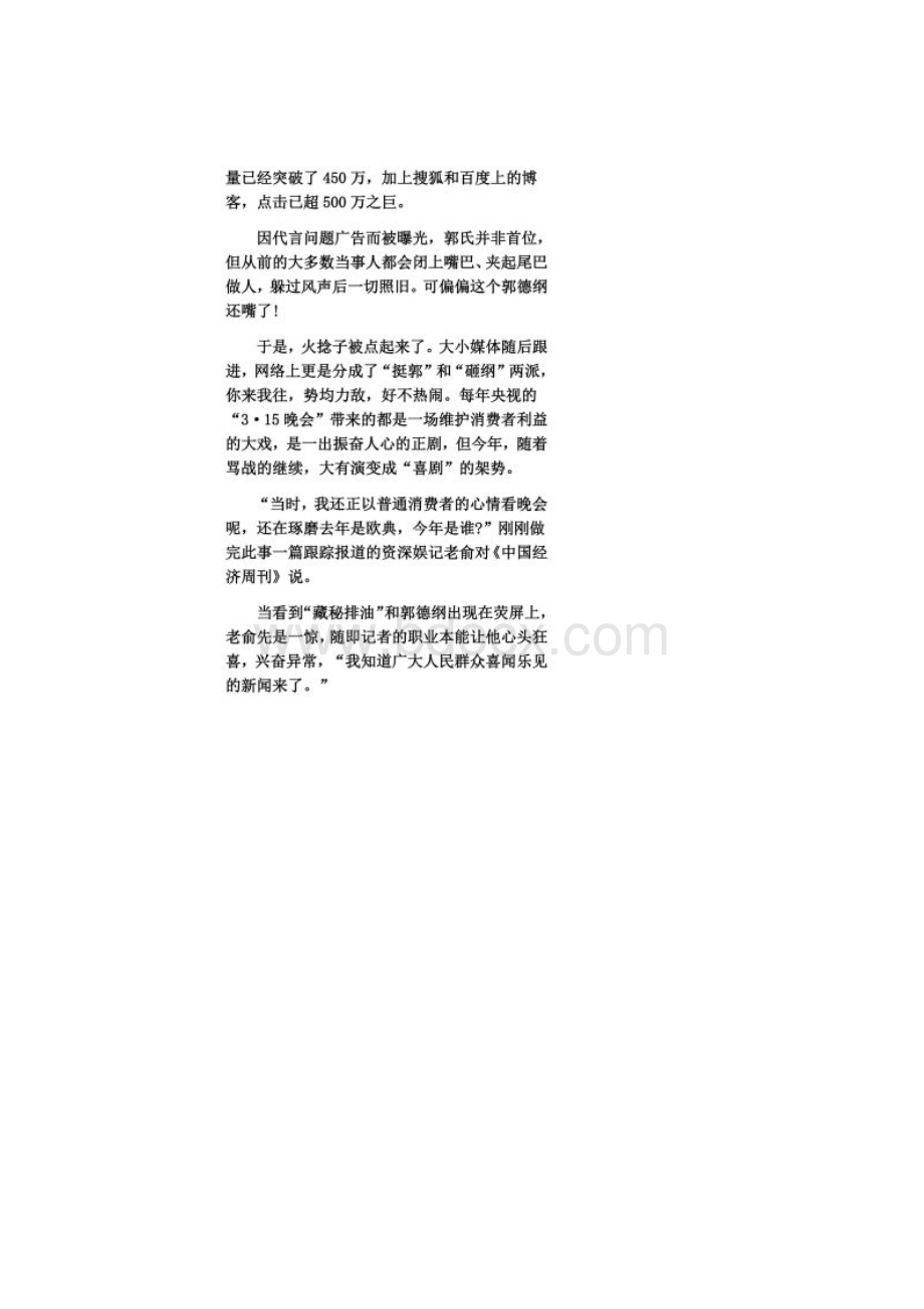 明星代言需要承担哪些责任.docx_第2页