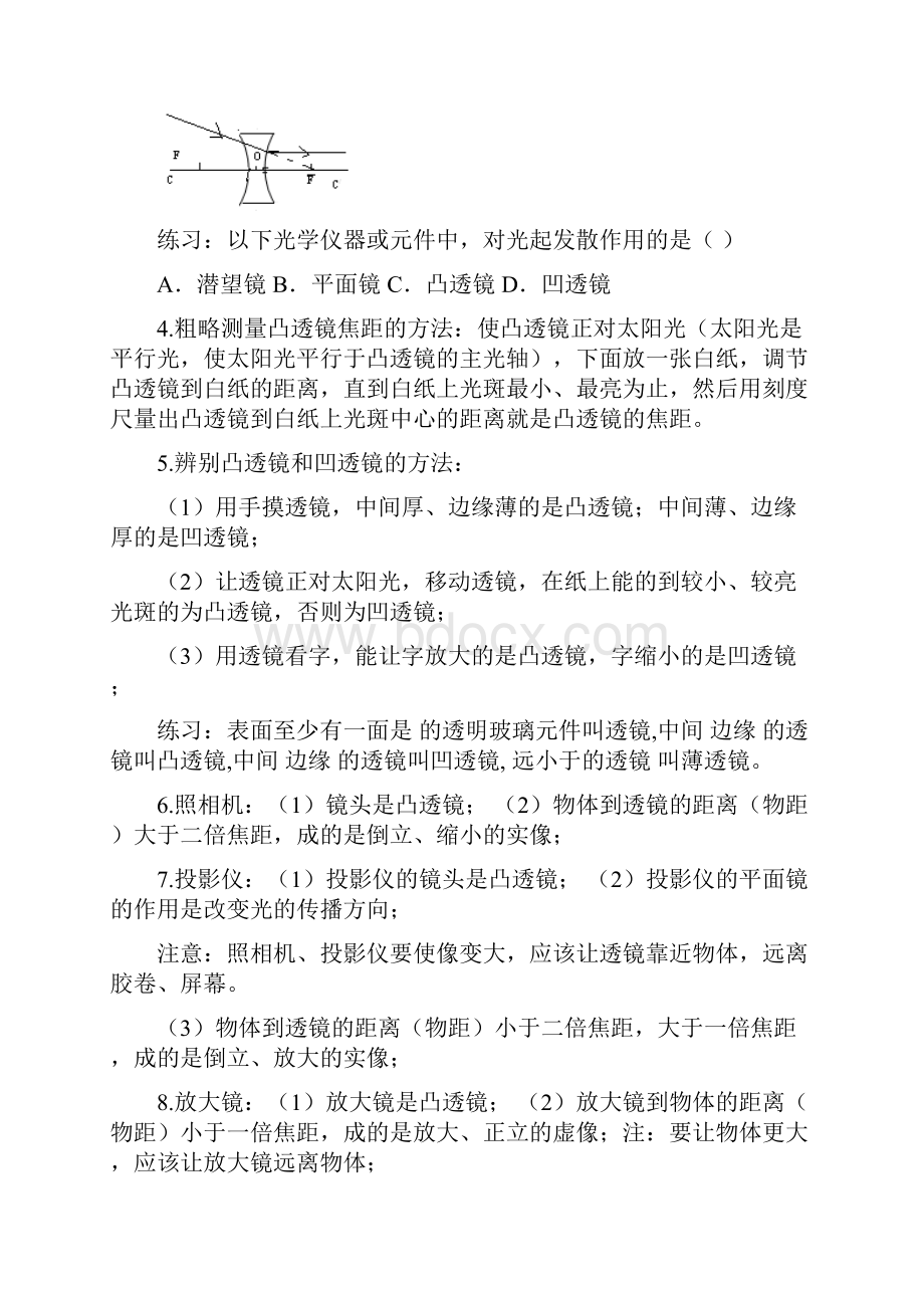 初中物理透镜及其应用知识归纳例题精讲习题精练详细答案.docx_第3页