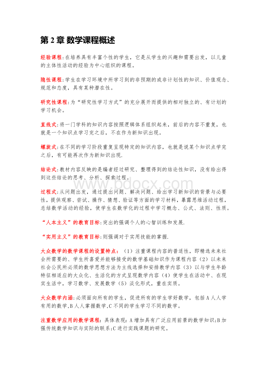 数学数学课程与教学论新编课后习题答案(涂荣豹).docx_第3页