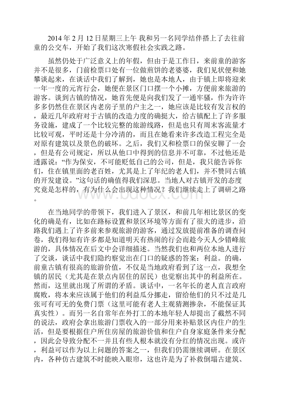 前童古镇的保护现状.docx_第2页