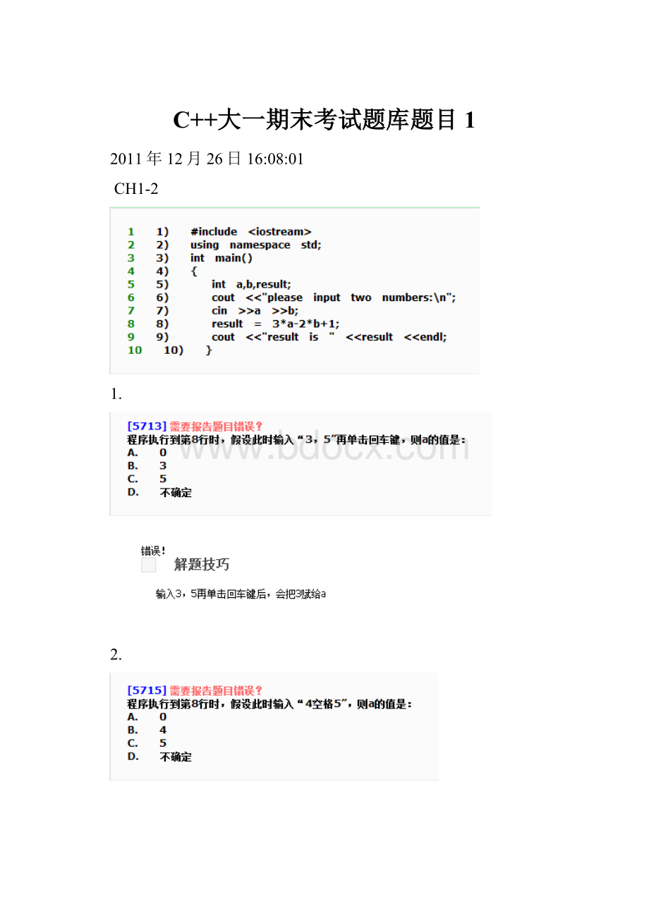 C++大一期末考试题库题目1.docx