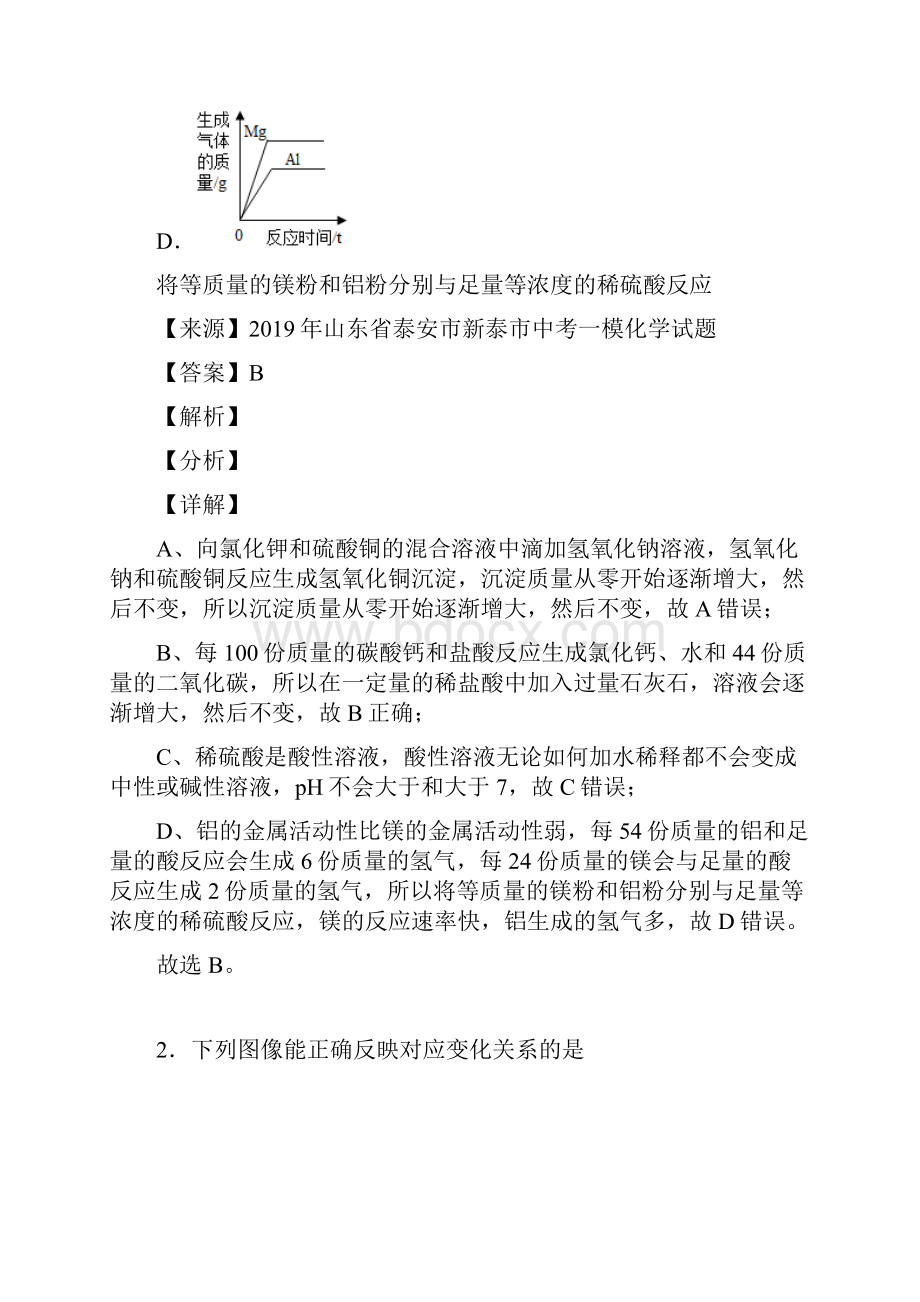 最新中考化学化学图像题汇编100篇及答案经典.docx_第2页