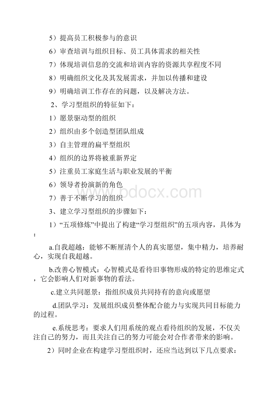 第三章培训与开发习题.docx_第3页