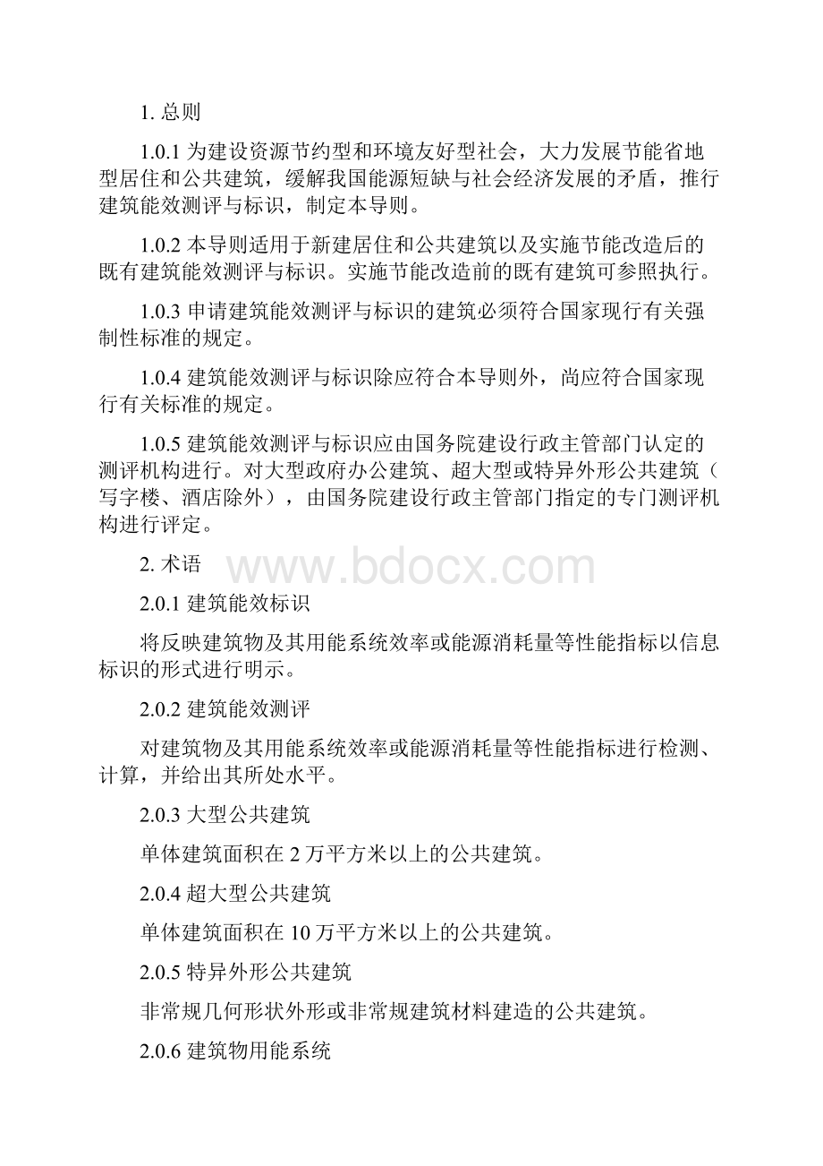 建筑能效测评与标识技术导则.docx_第2页